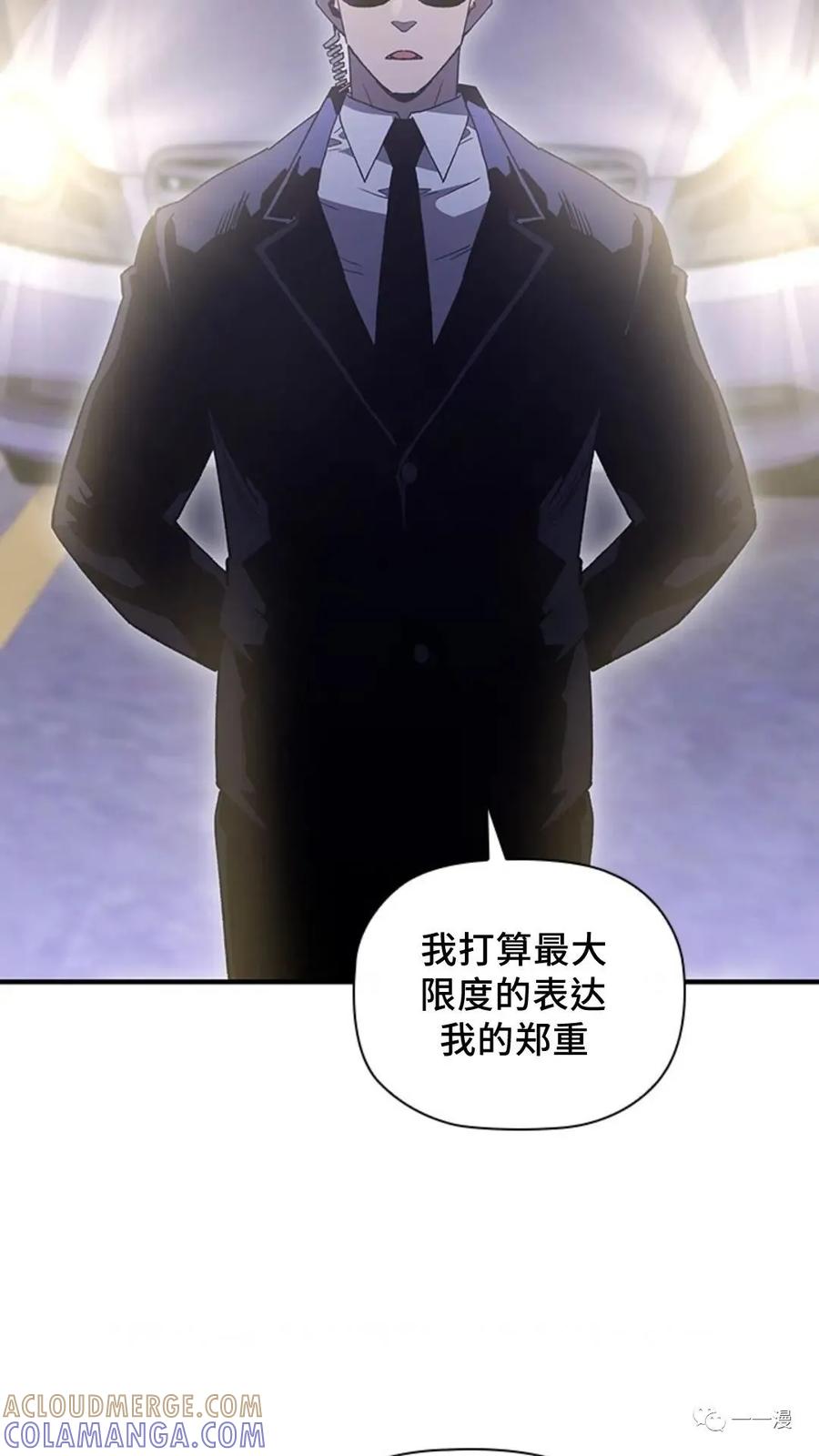 《贪食的降临》第二季 第35话 第61页