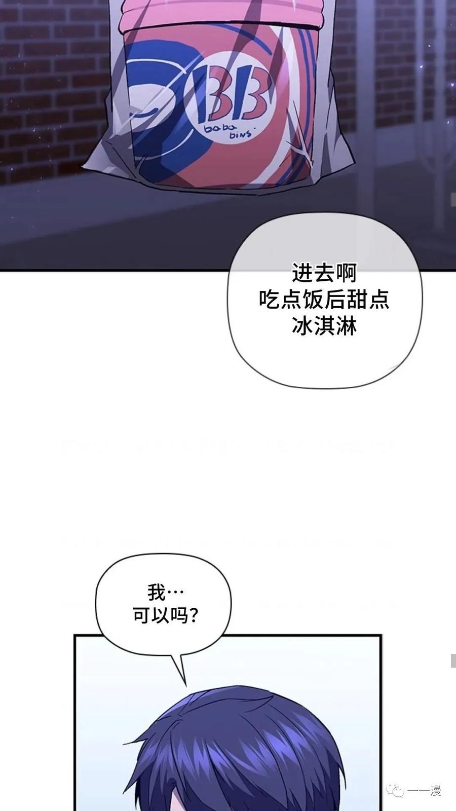 《贪食的降临》第二季 第35话 第26页