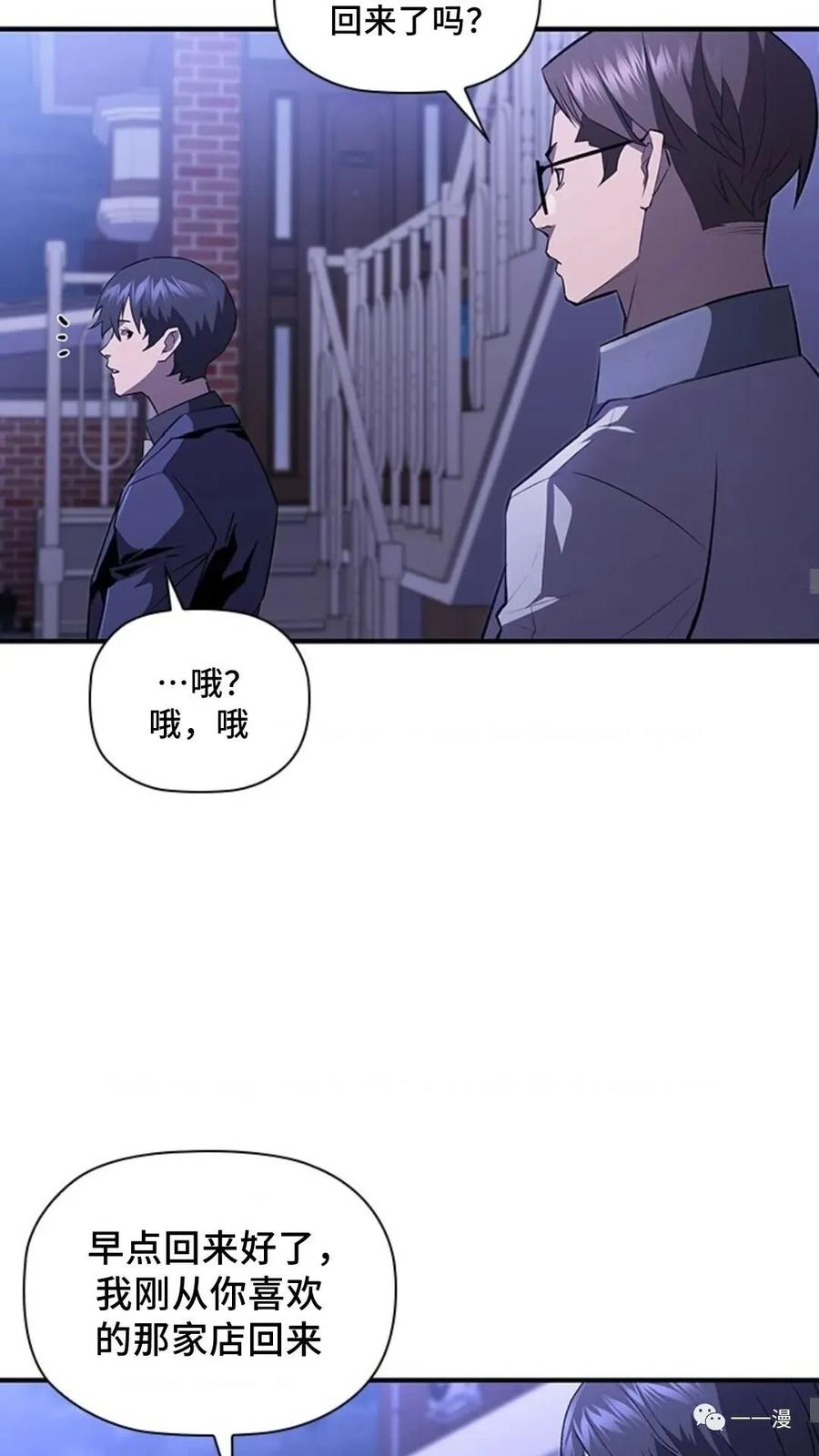 《贪食的降临》第二季 第35话 第23页