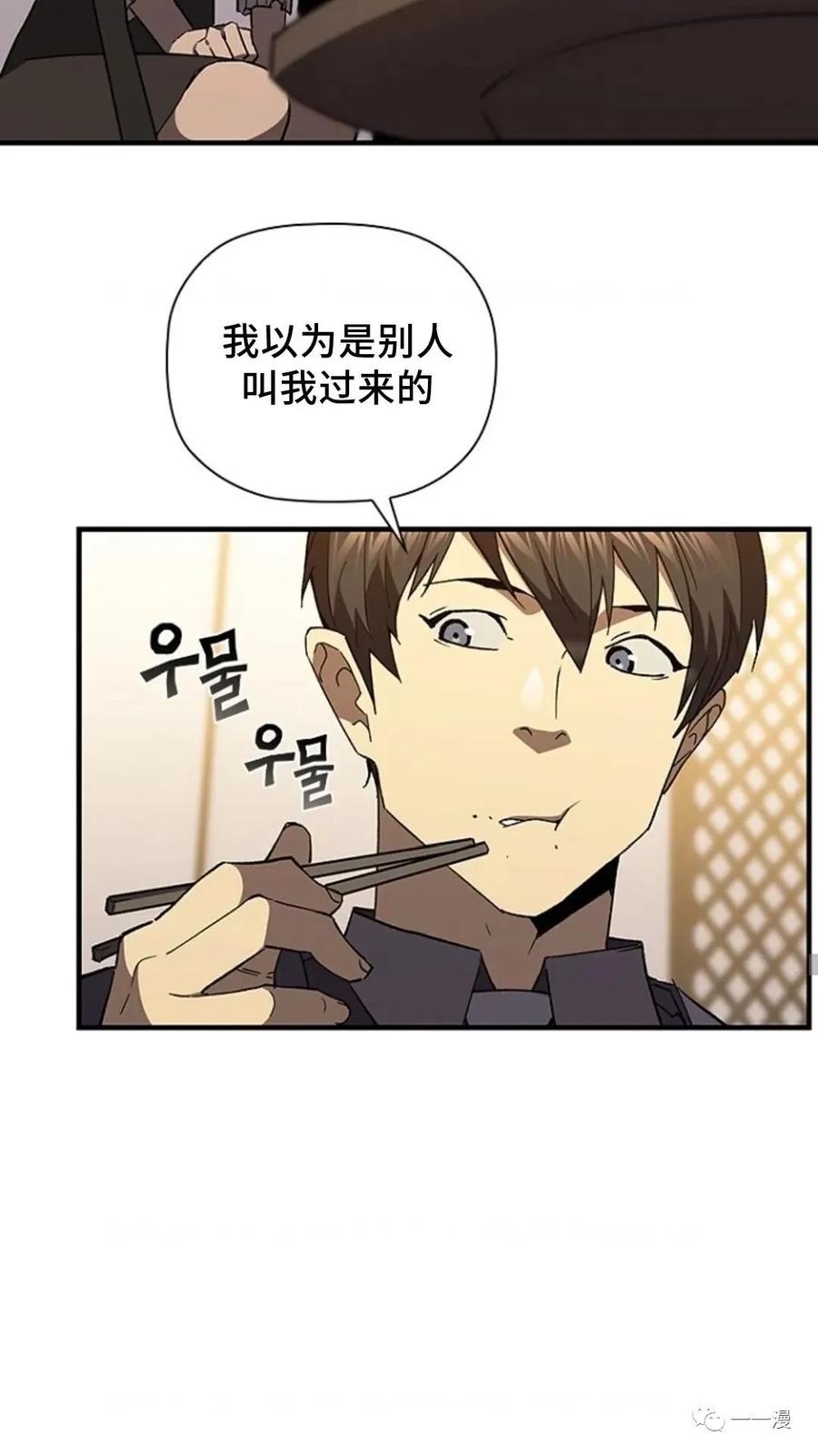 《贪食的降临》第二季 第36话 第11页