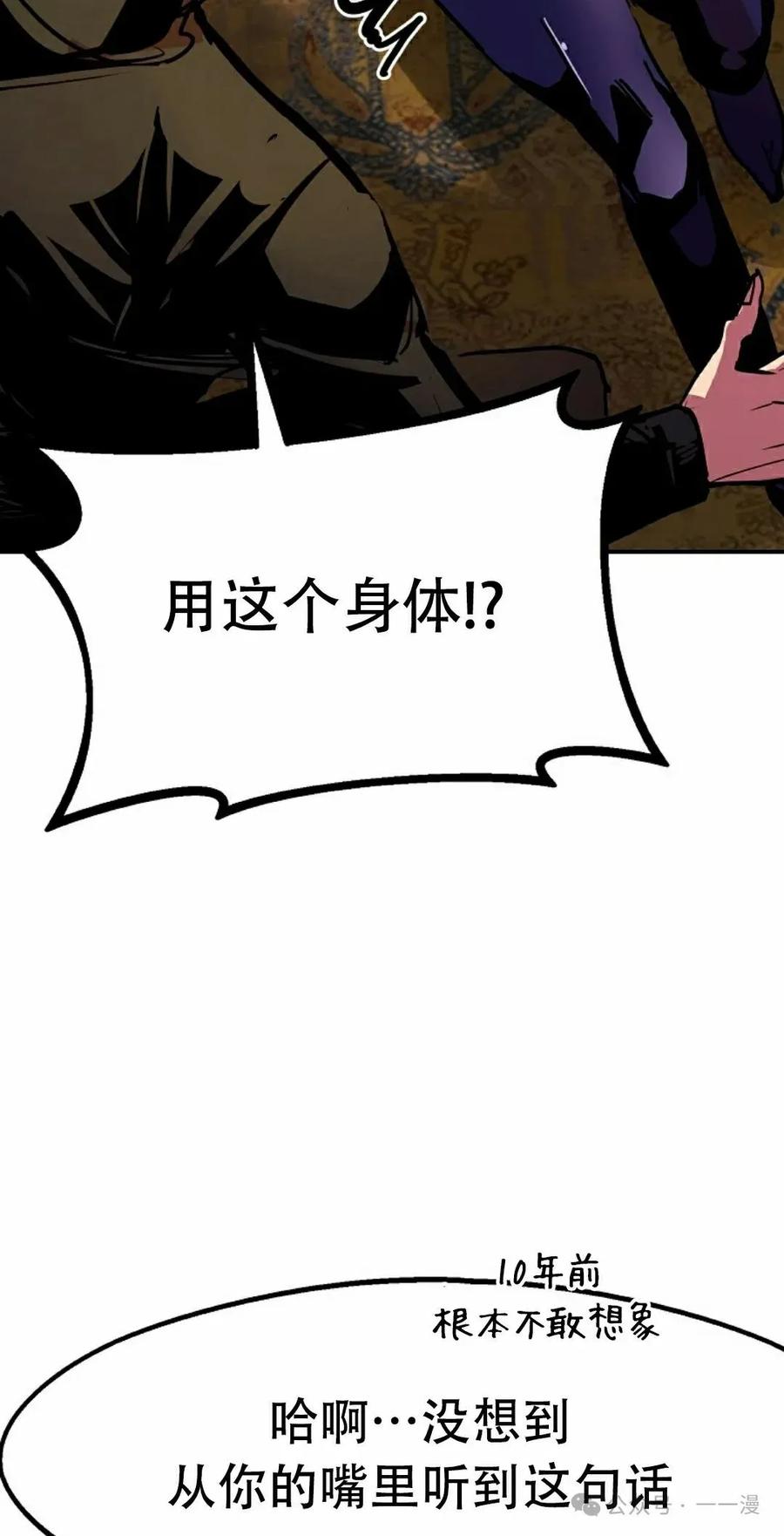 《独一无二的回归》第82 第82页