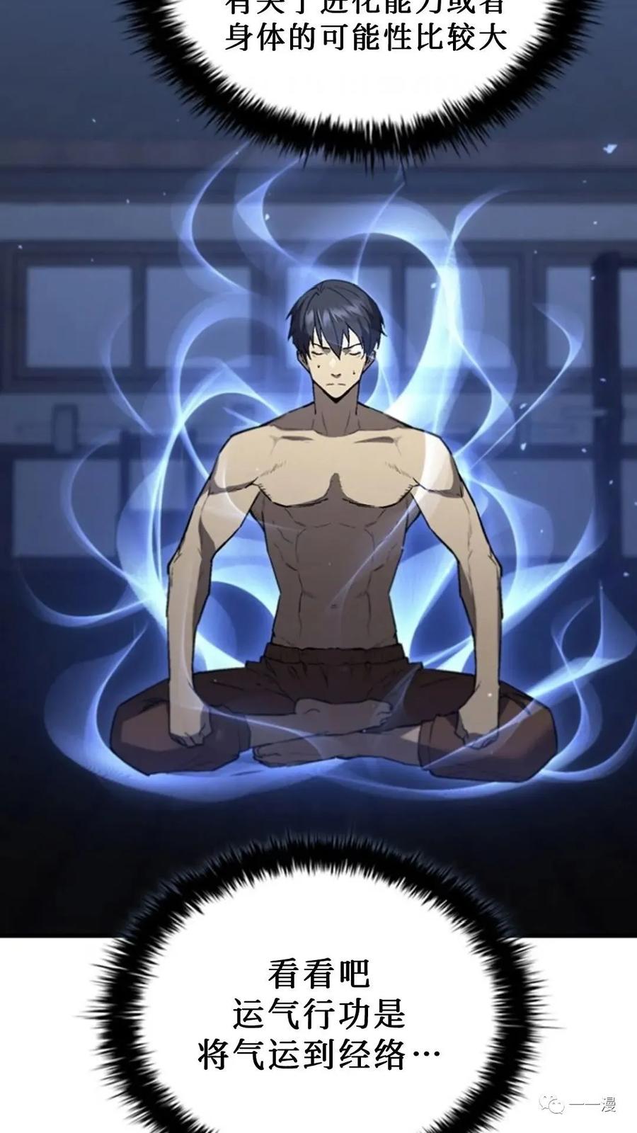 《贪食的降临》第二季 第36话 第60页