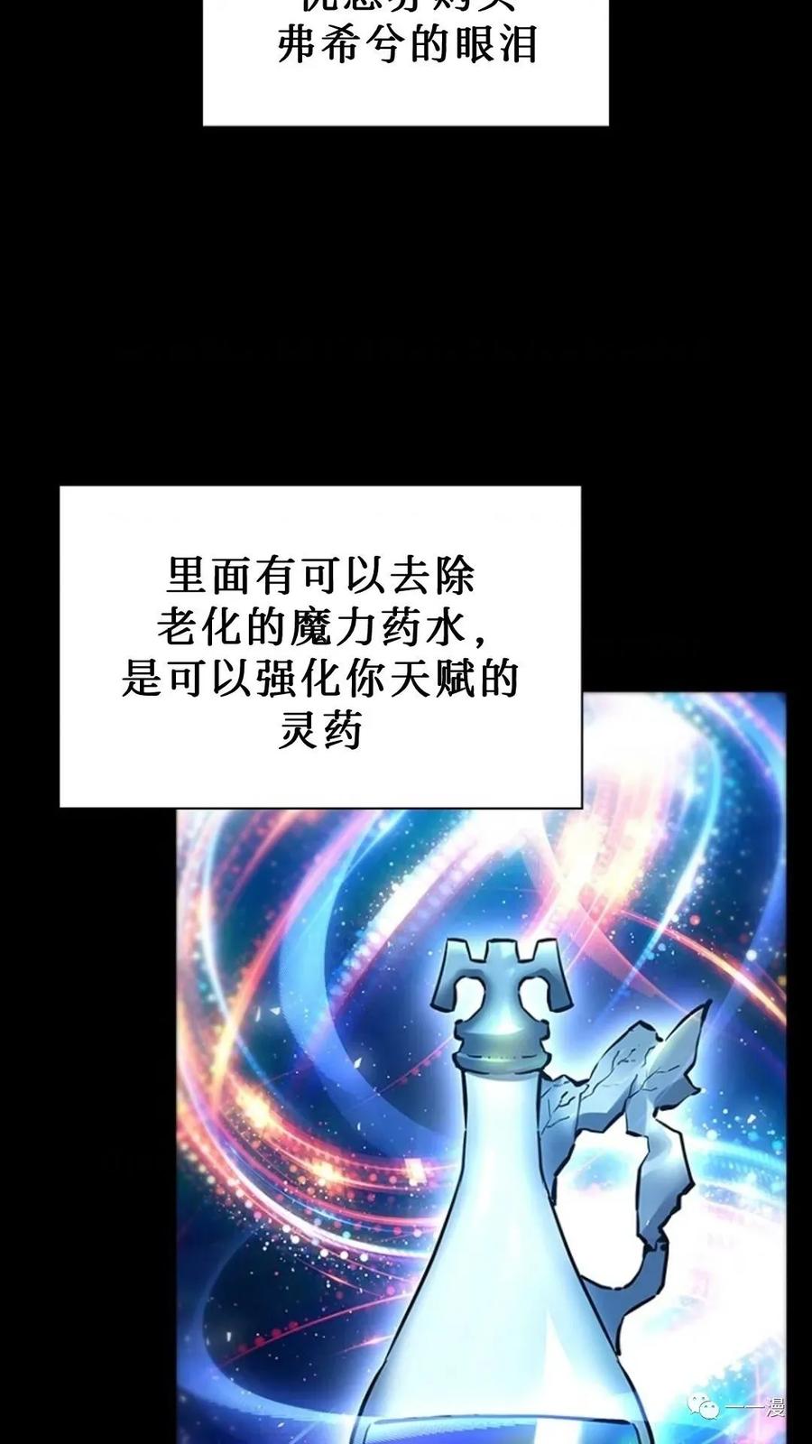 《贪食的降临》第二季 第36话 第65页
