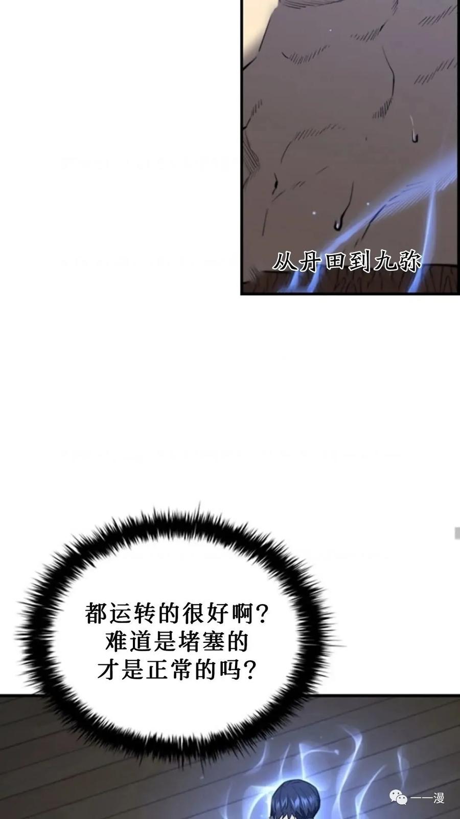 《贪食的降临》第二季 第36话 第62页
