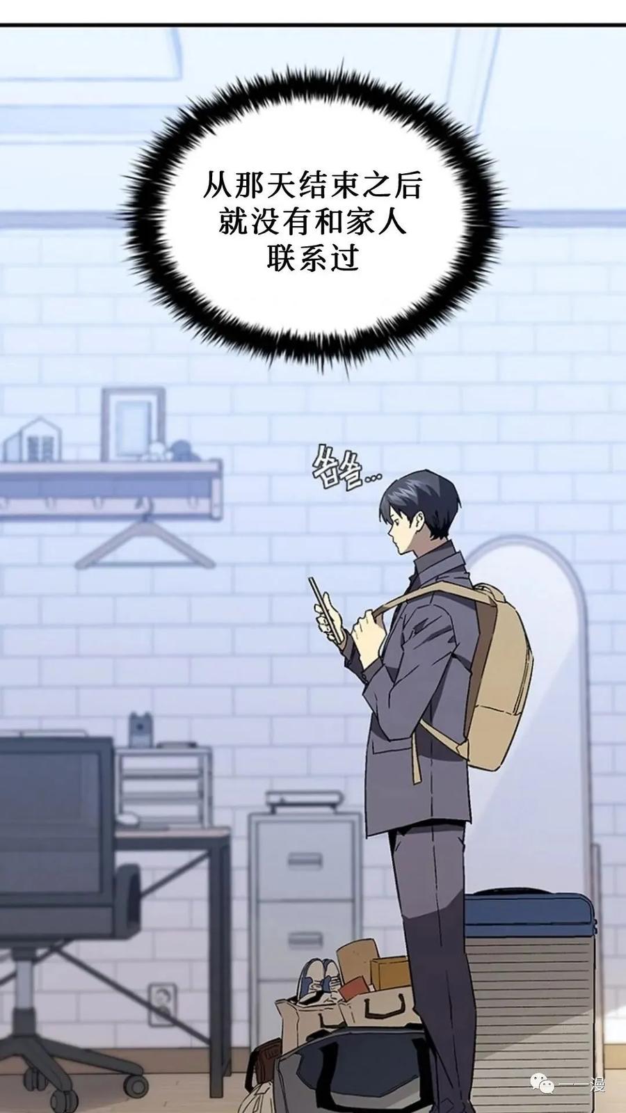 《贪食的降临》第二季 第36话 第53页