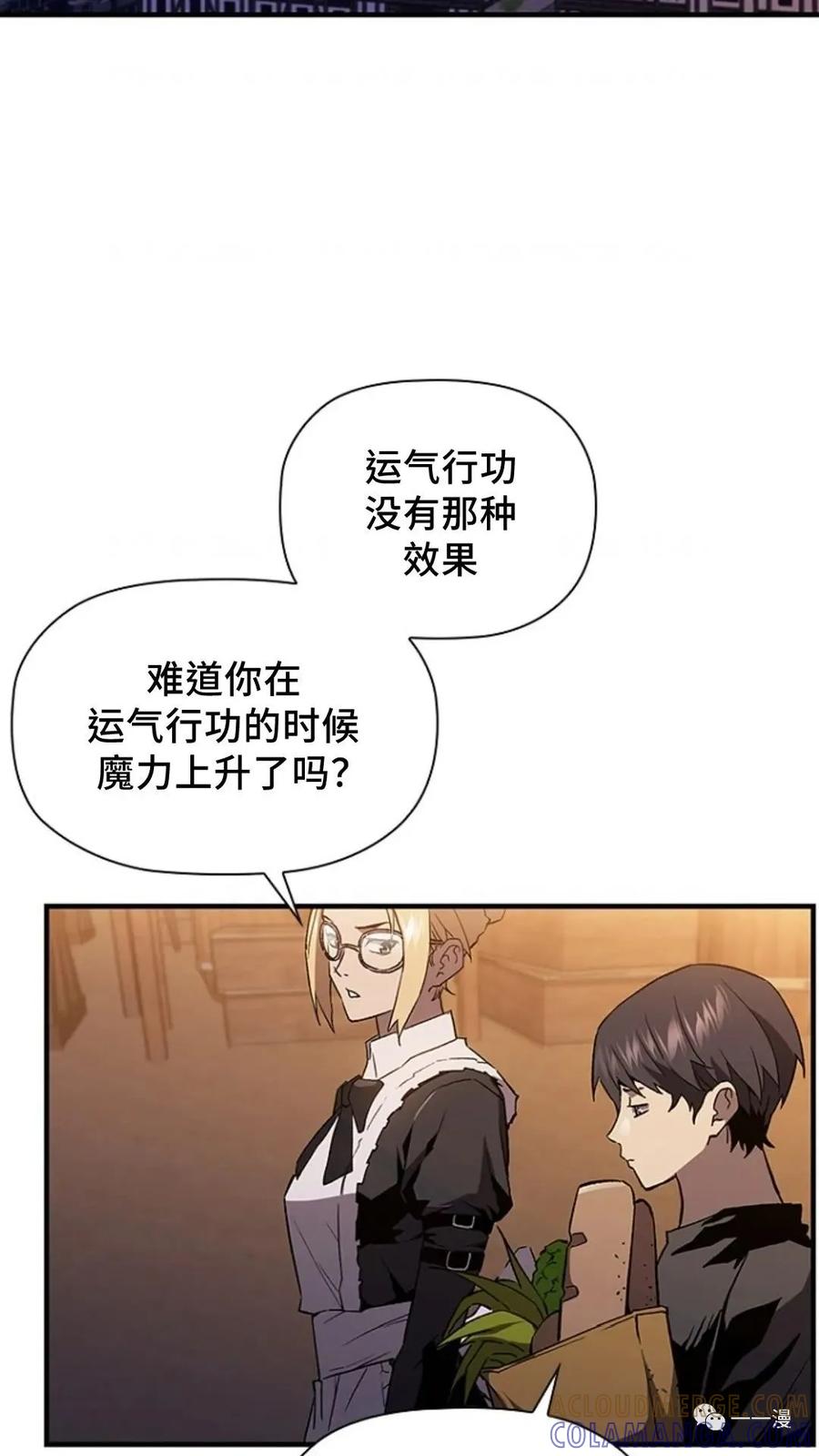 《贪食的降临》第二季 第36话 第70页