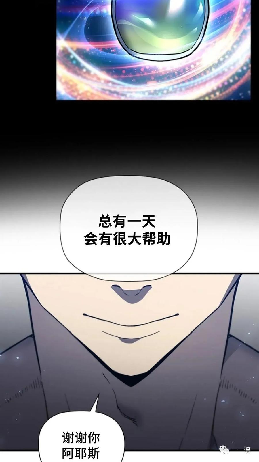 《贪食的降临》第二季 第36话 第66页