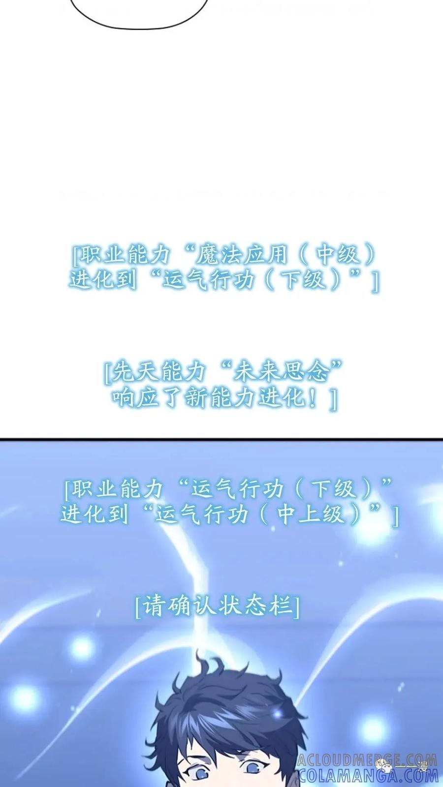 《贪食的降临》第二季 第36话 第67页