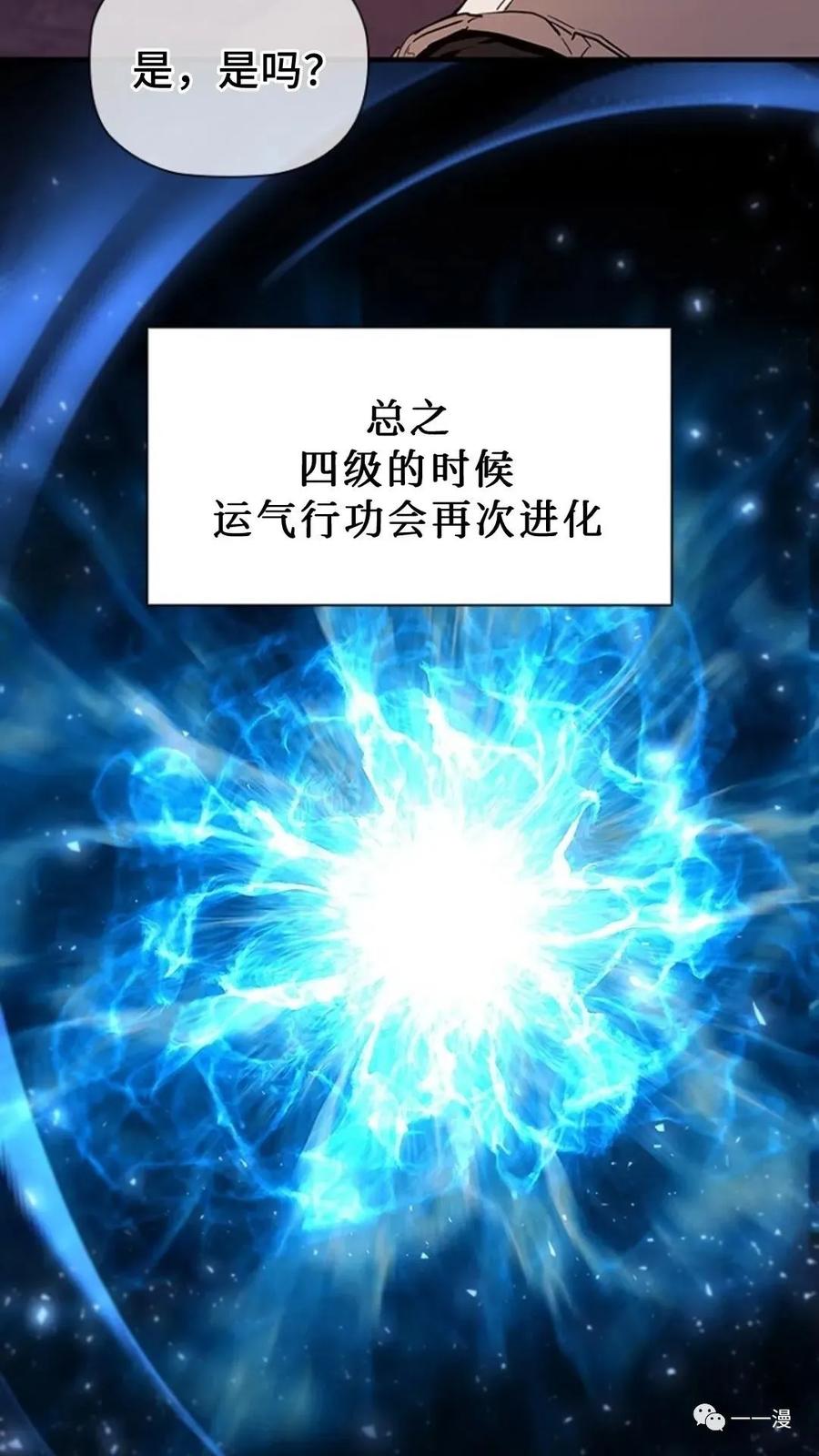 《贪食的降临》第二季 第36话 第75页