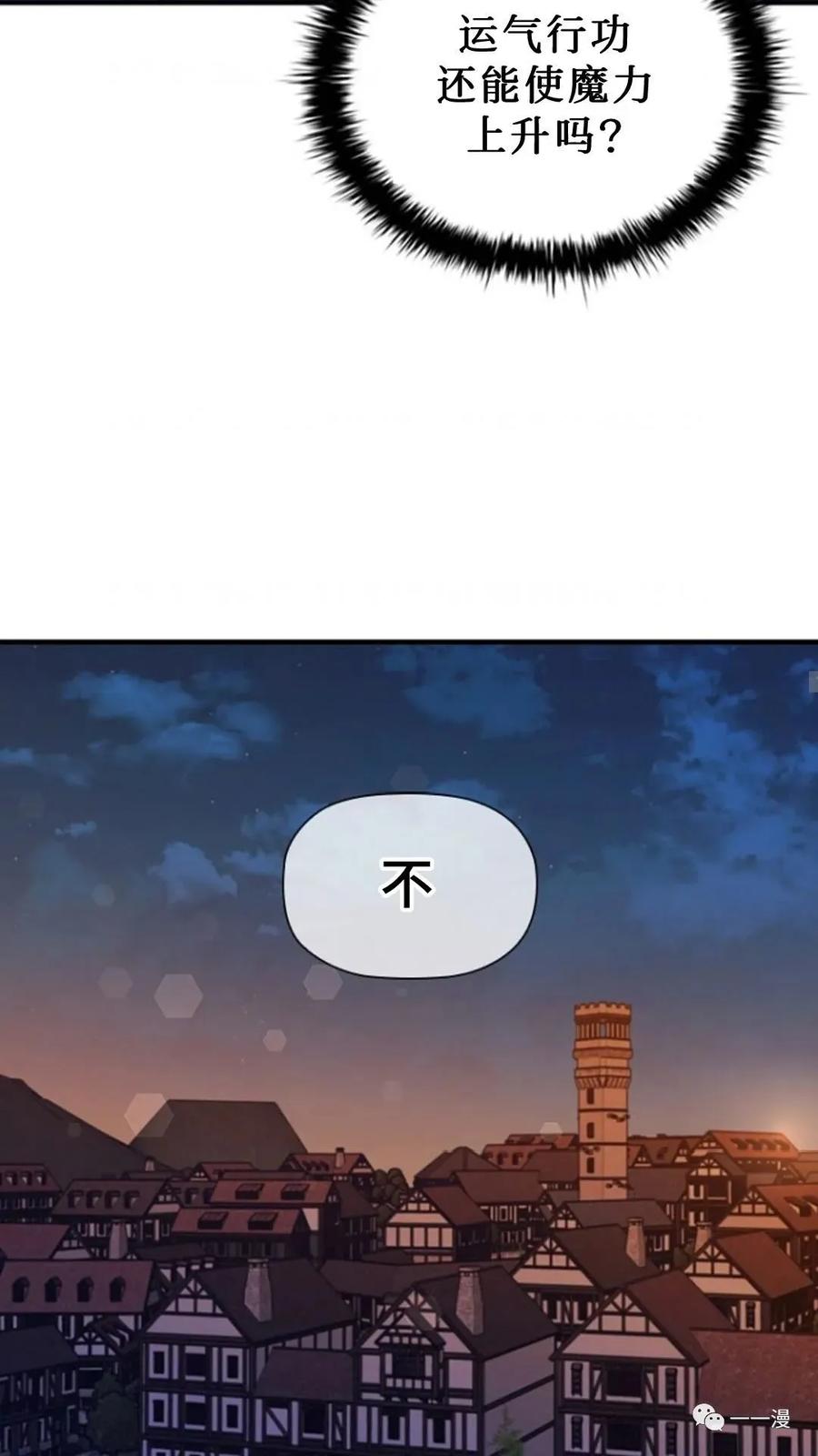 《贪食的降临》第二季 第36话 第69页