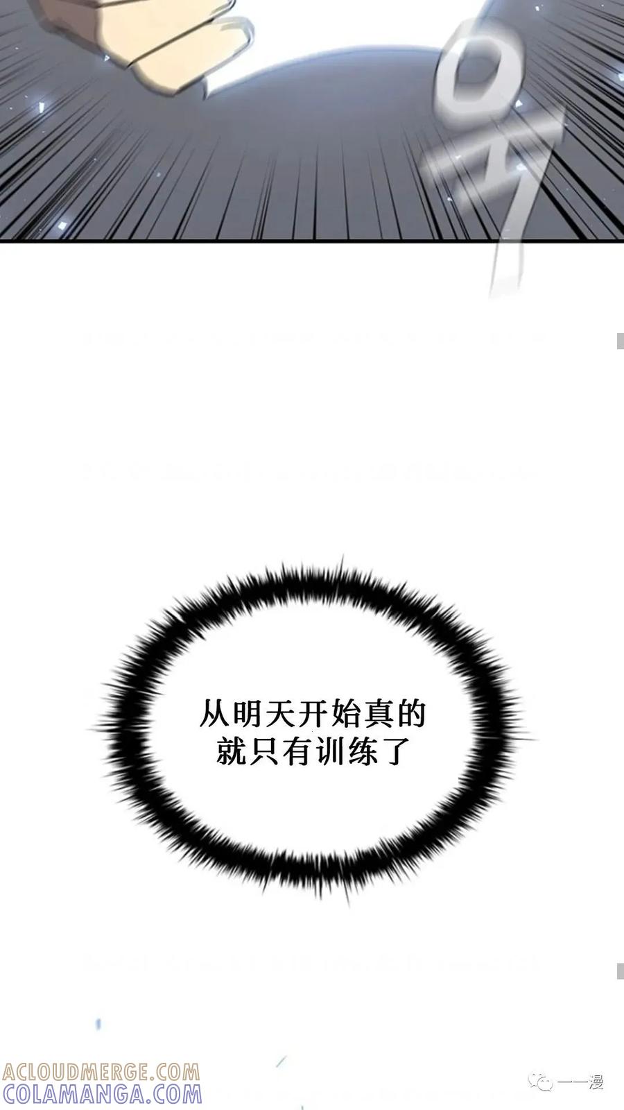《贪食的降临》第二季 第36话 第55页
