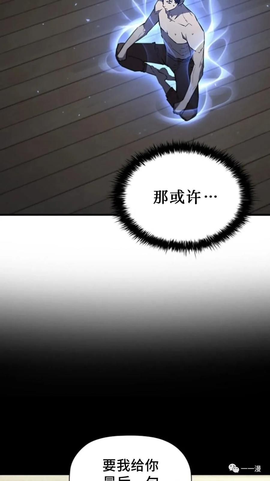 《贪食的降临》第二季 第36话 第63页