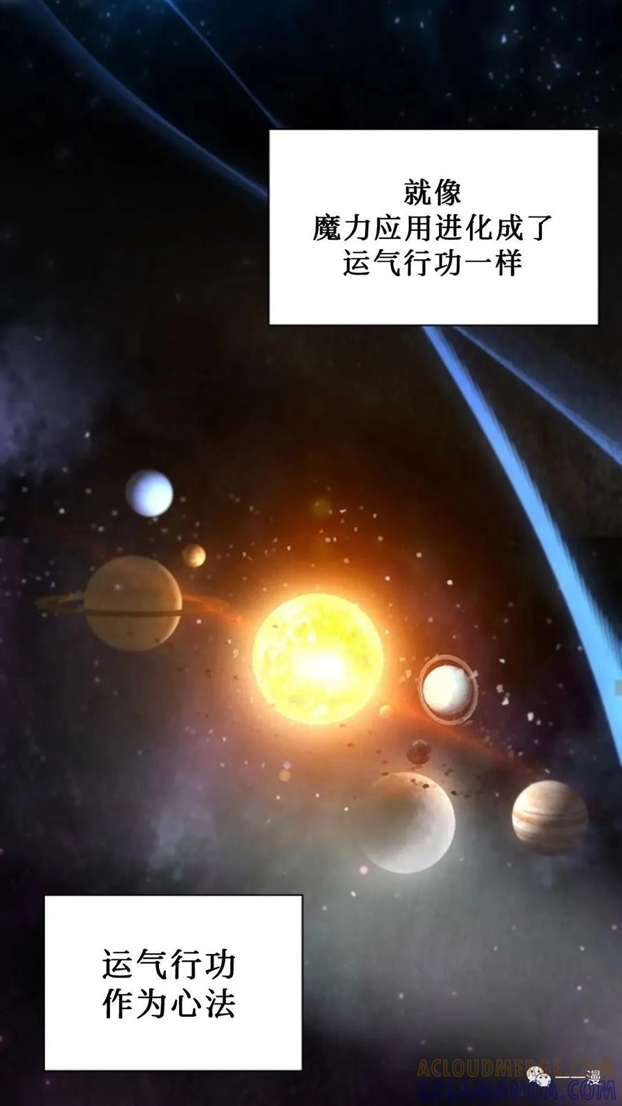 《贪食的降临》第二季 第36话 第76页