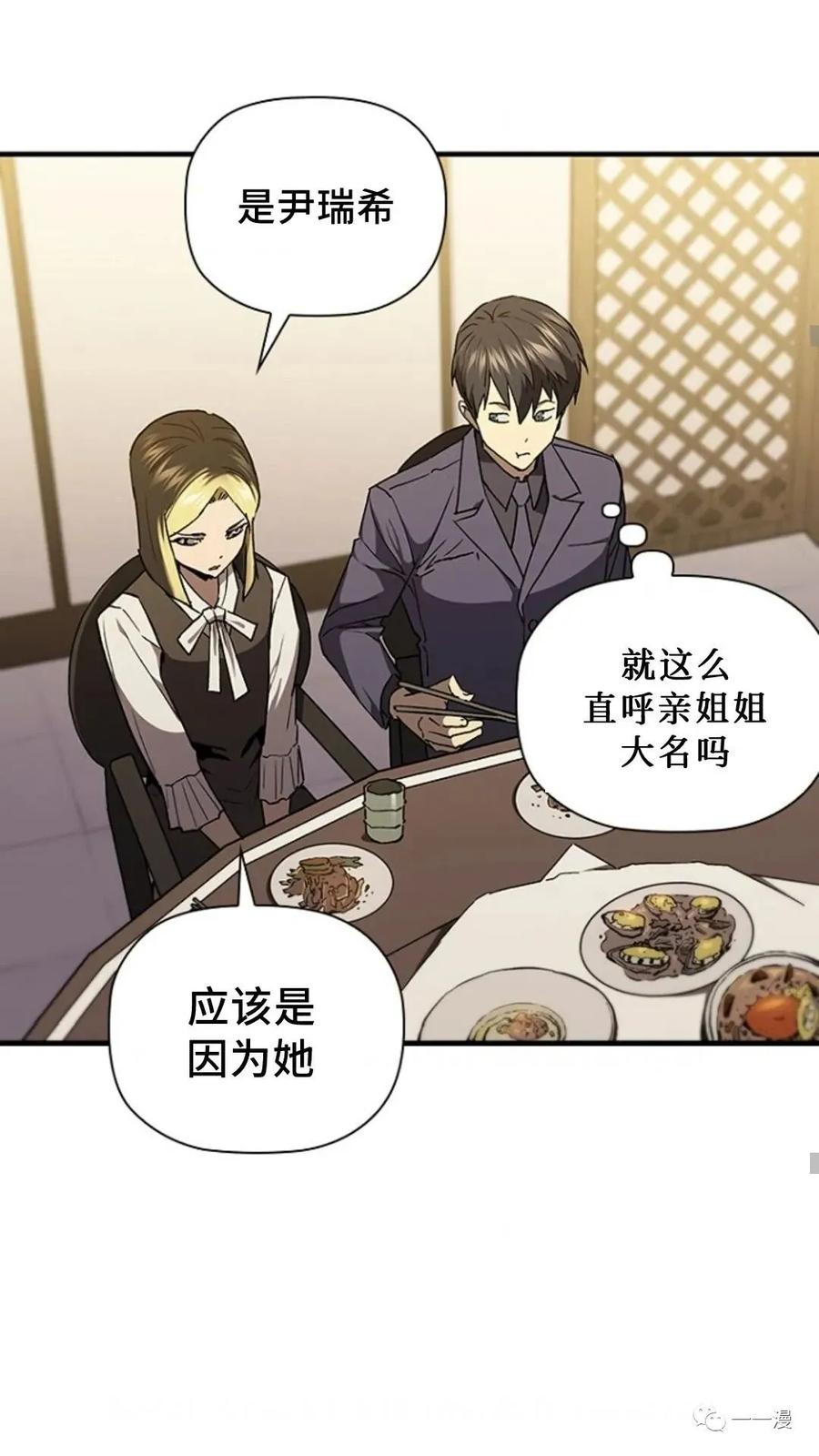 《贪食的降临》第二季 第36话 第12页