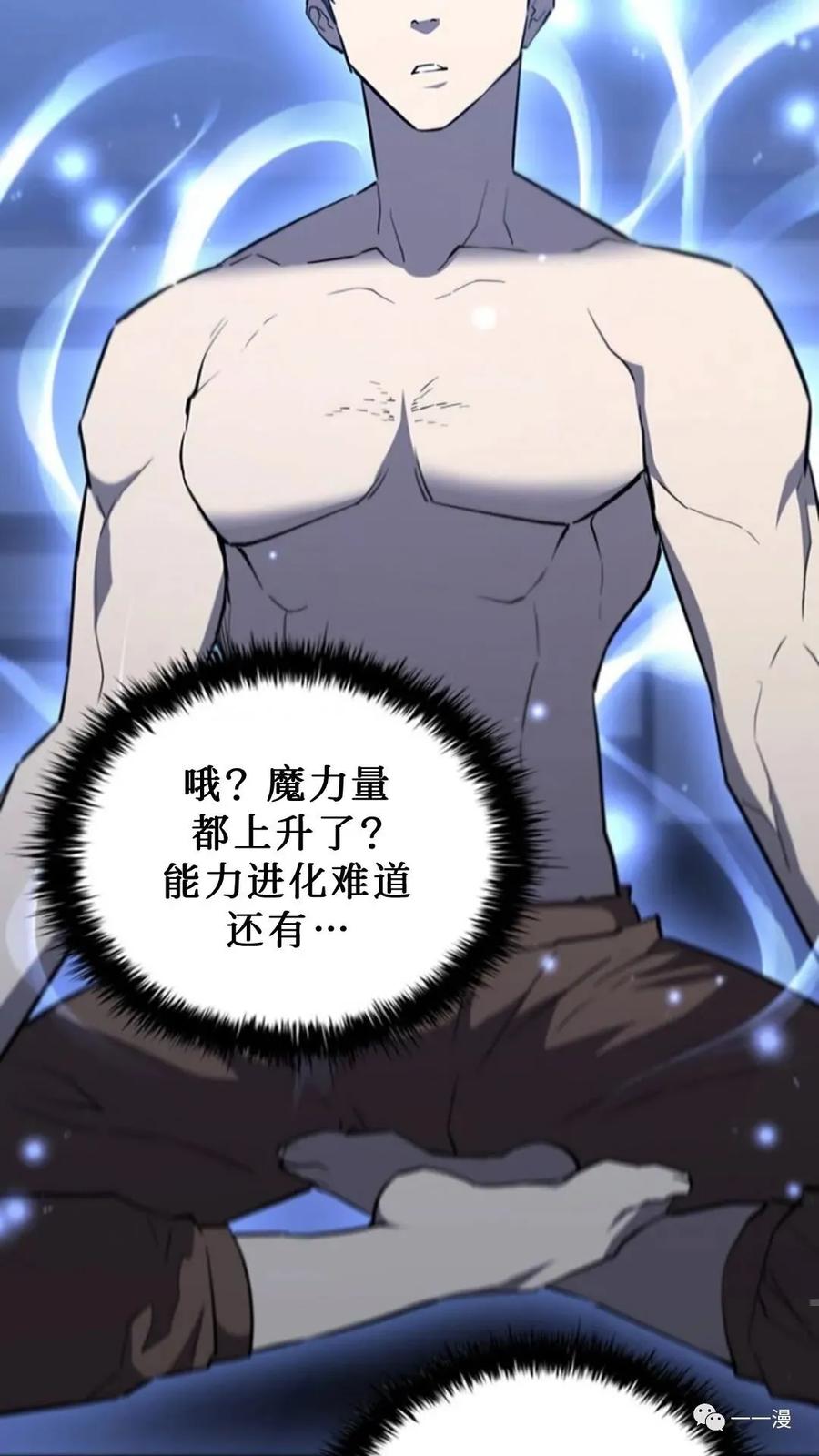《贪食的降临》第二季 第36话 第68页
