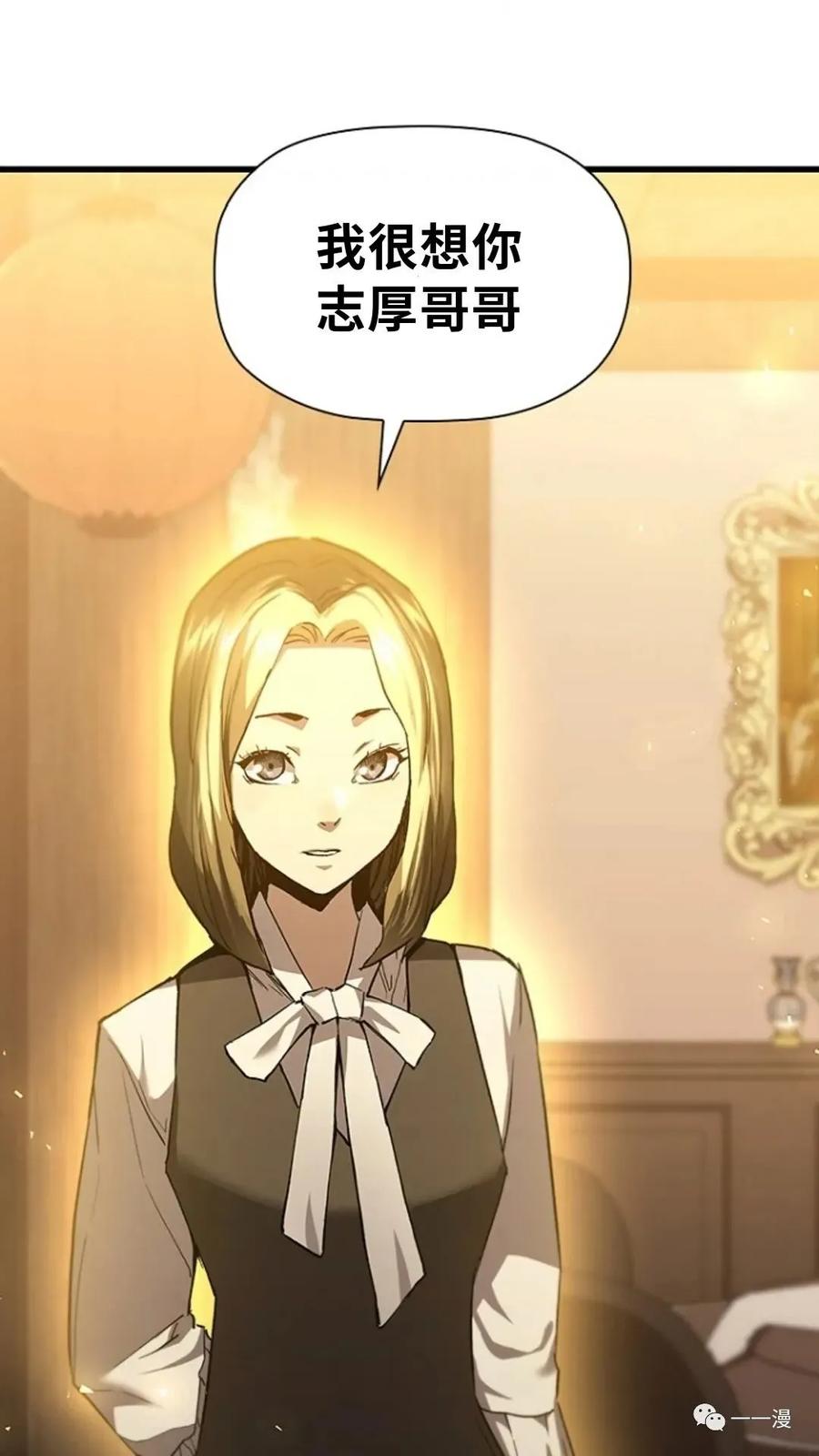 《贪食的降临》第二季 第36话 第2页