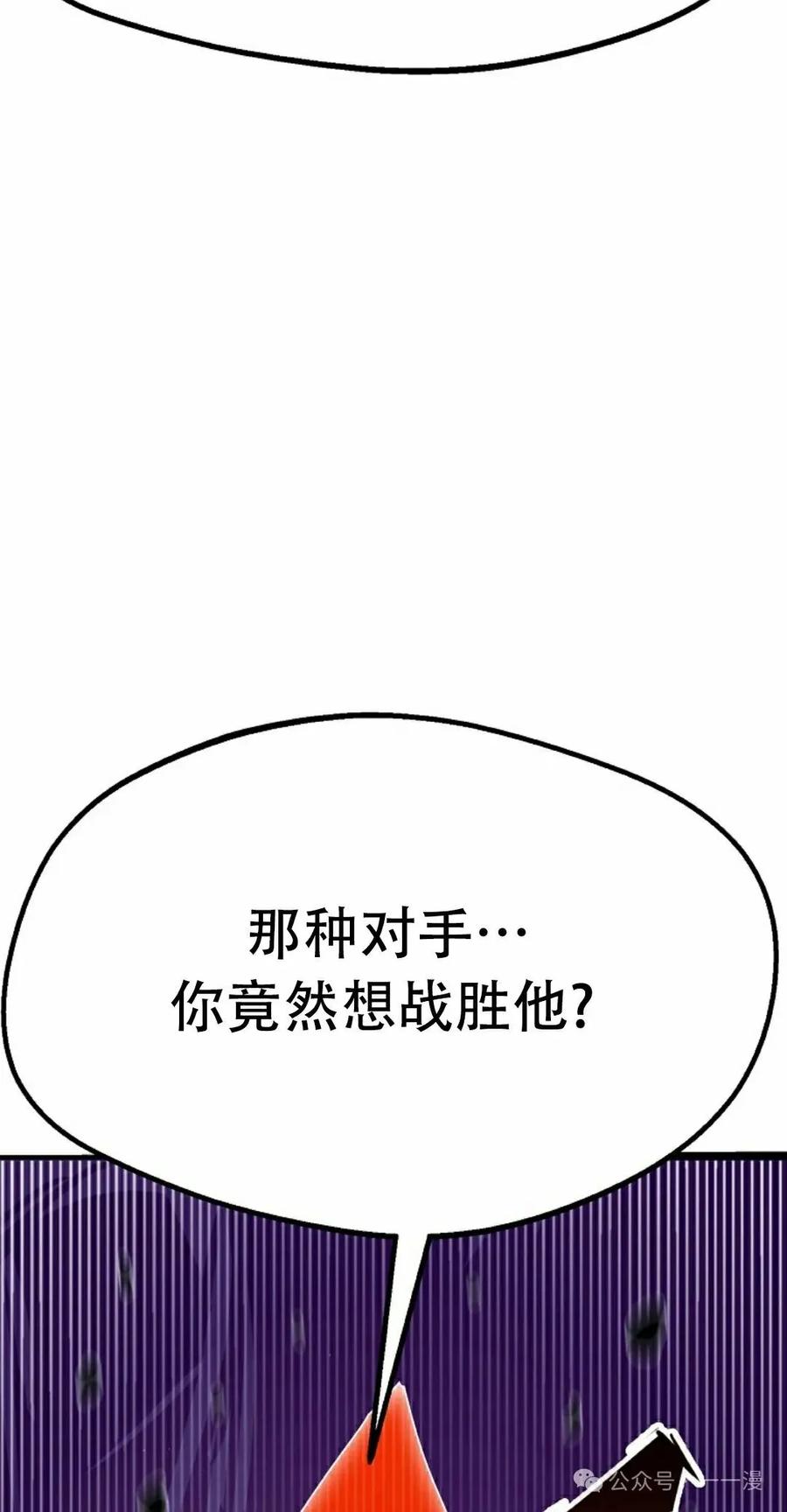 《独一无二的回归》第82 第68页