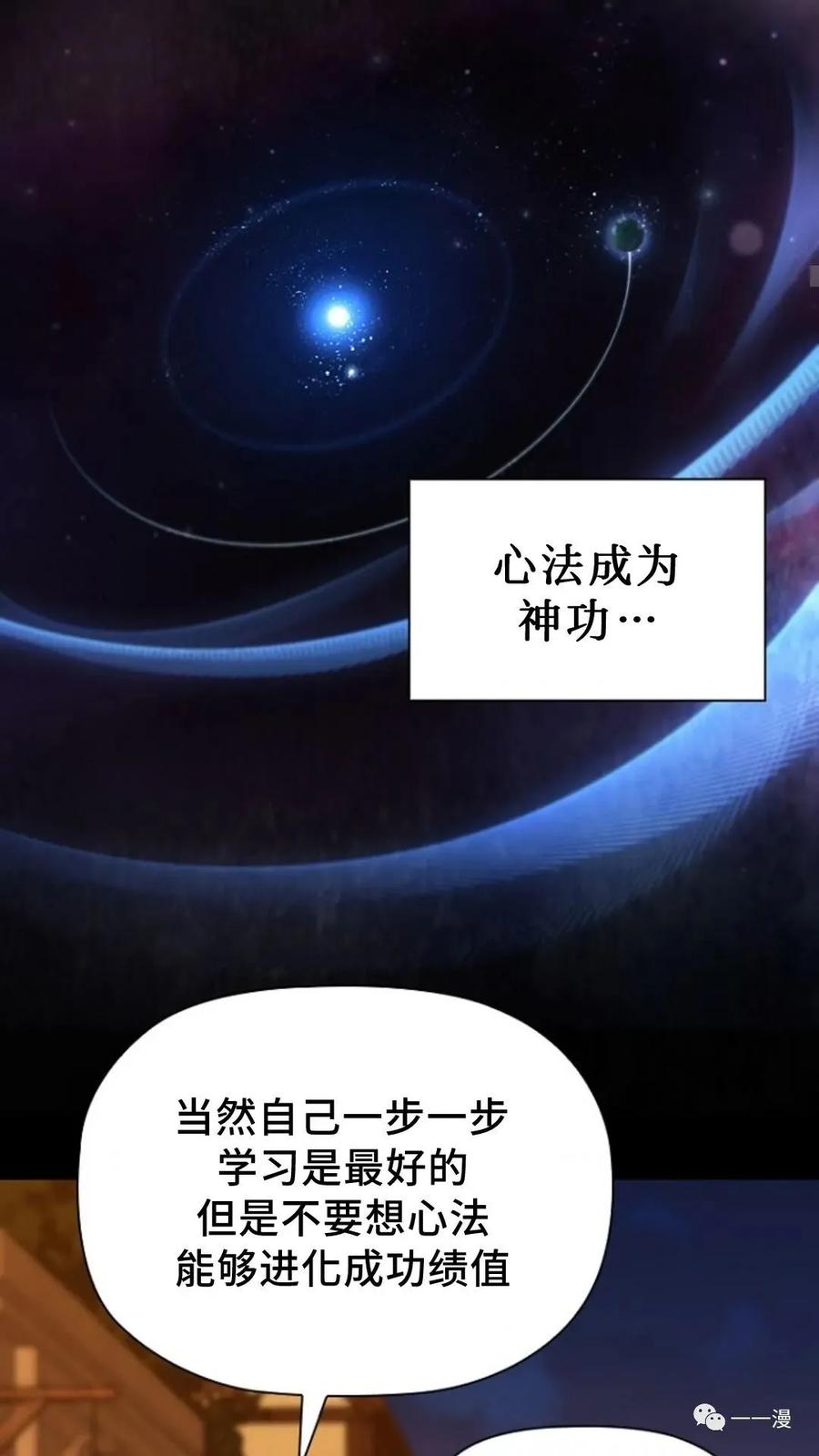 《贪食的降临》第二季 第36话 第77页