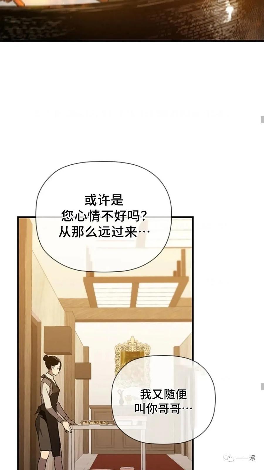 《贪食的降临》第二季 第36话 第8页