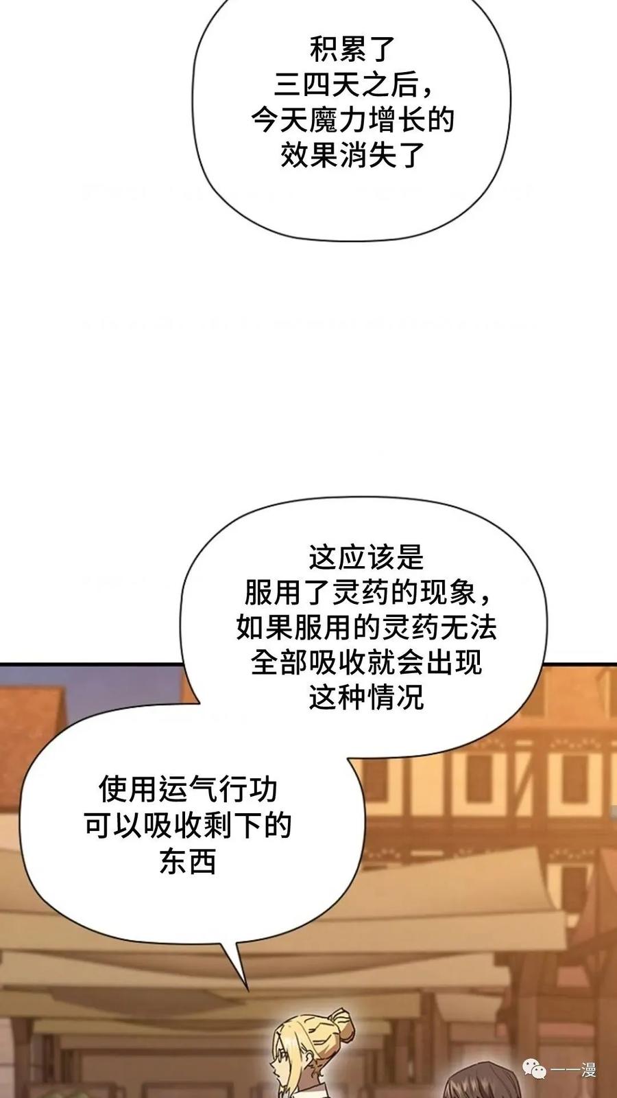 《贪食的降临》第二季 第36话 第71页