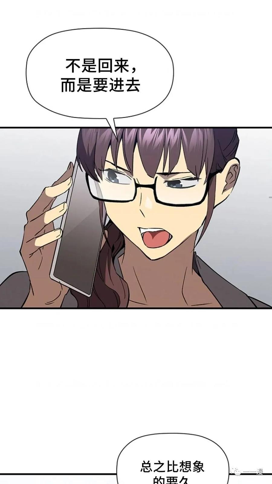 《贪食的降临》第二季 第36话 第50页