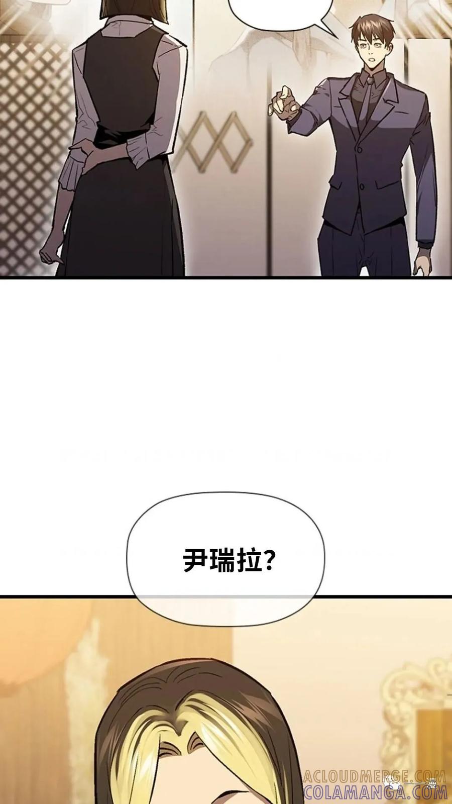 《贪食的降临》第二季 第36话 第4页