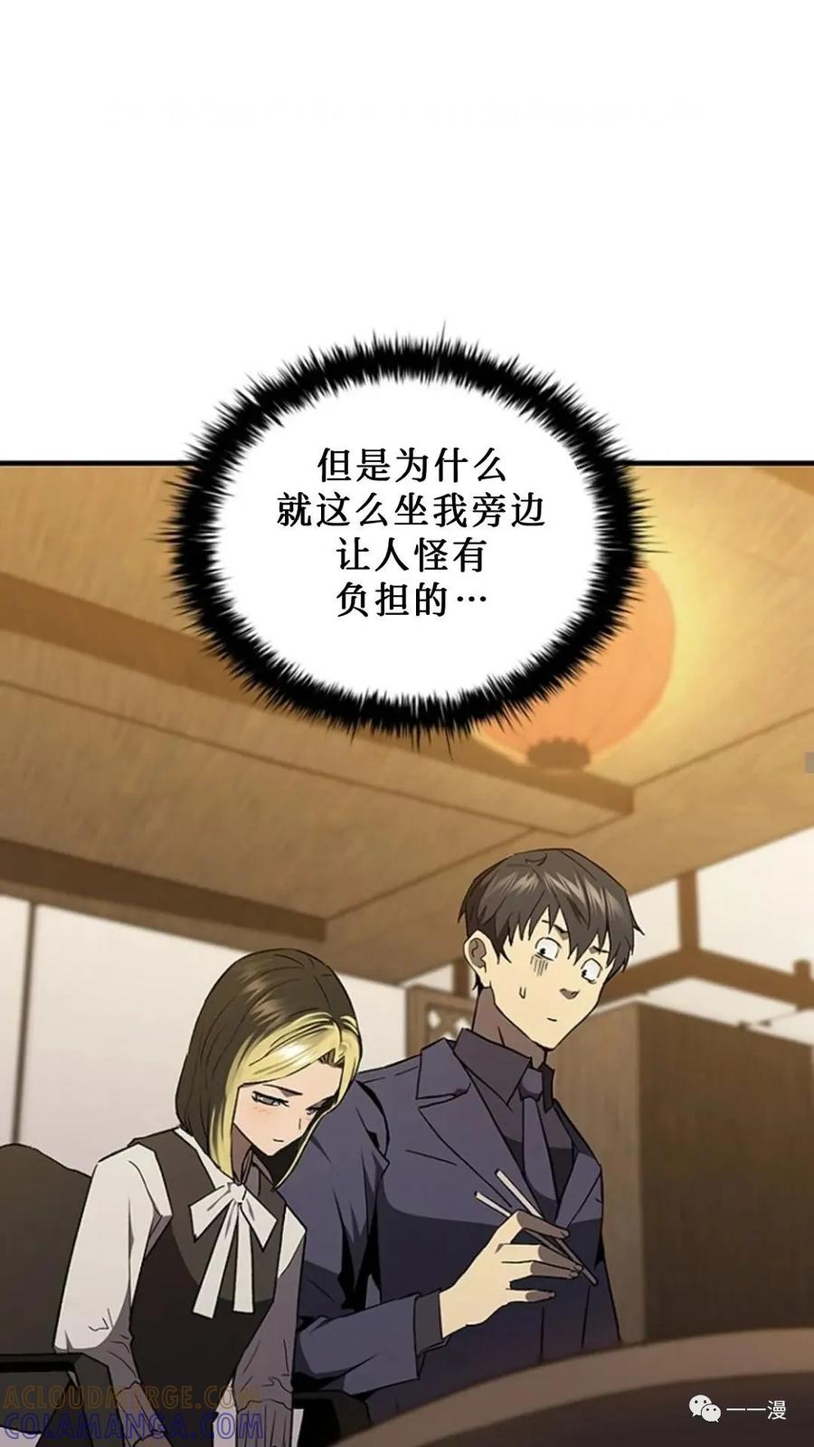 《贪食的降临》第二季 第36话 第10页