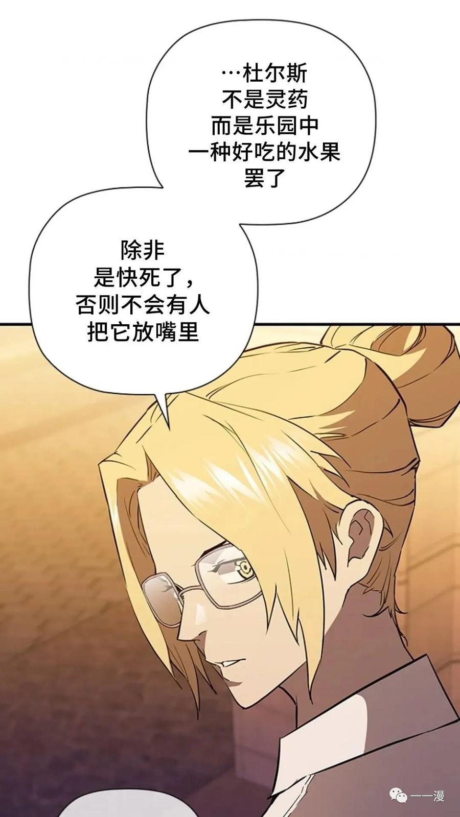 《贪食的降临》第二季 第36话 第74页