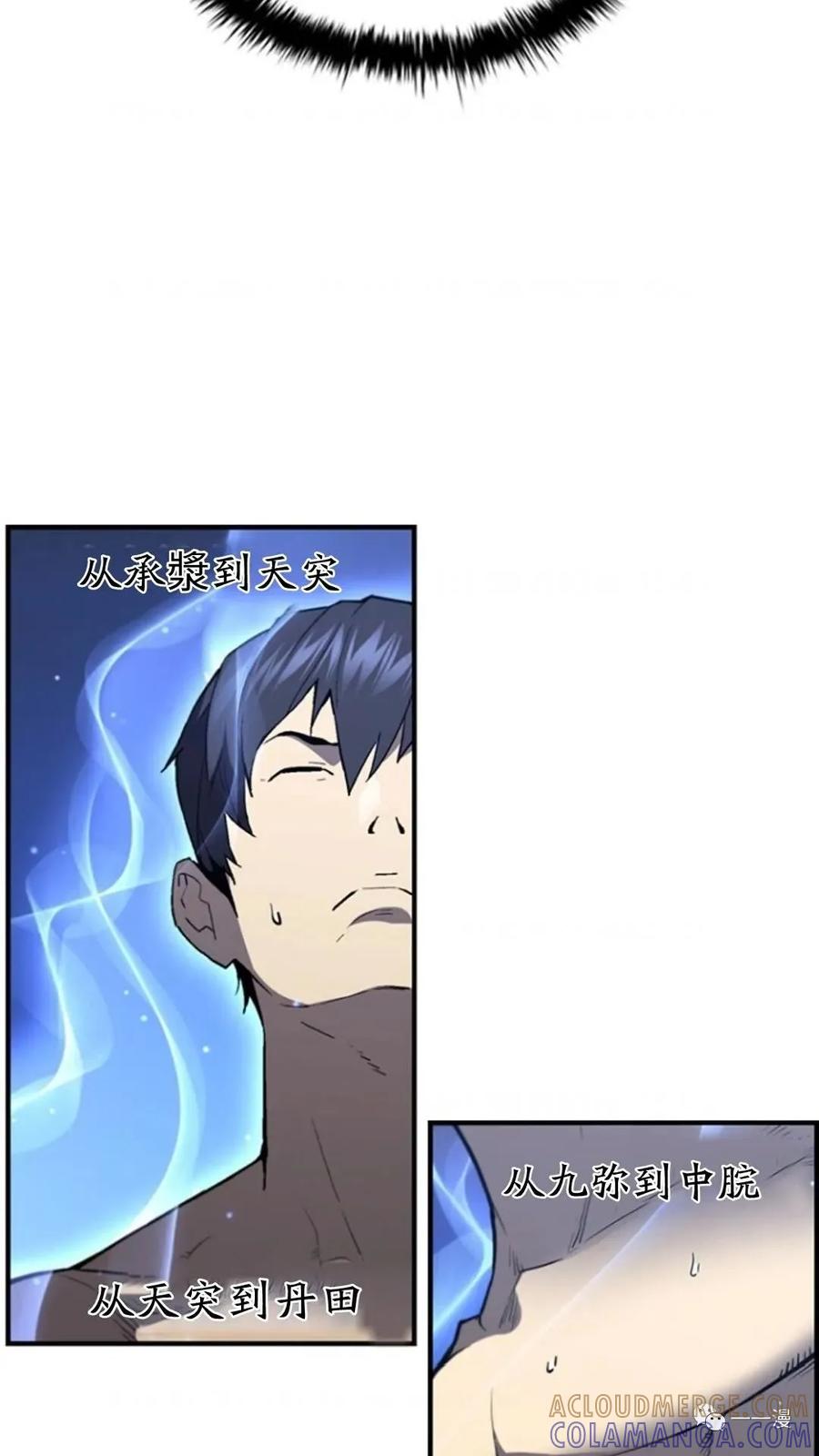 《贪食的降临》第二季 第36话 第61页