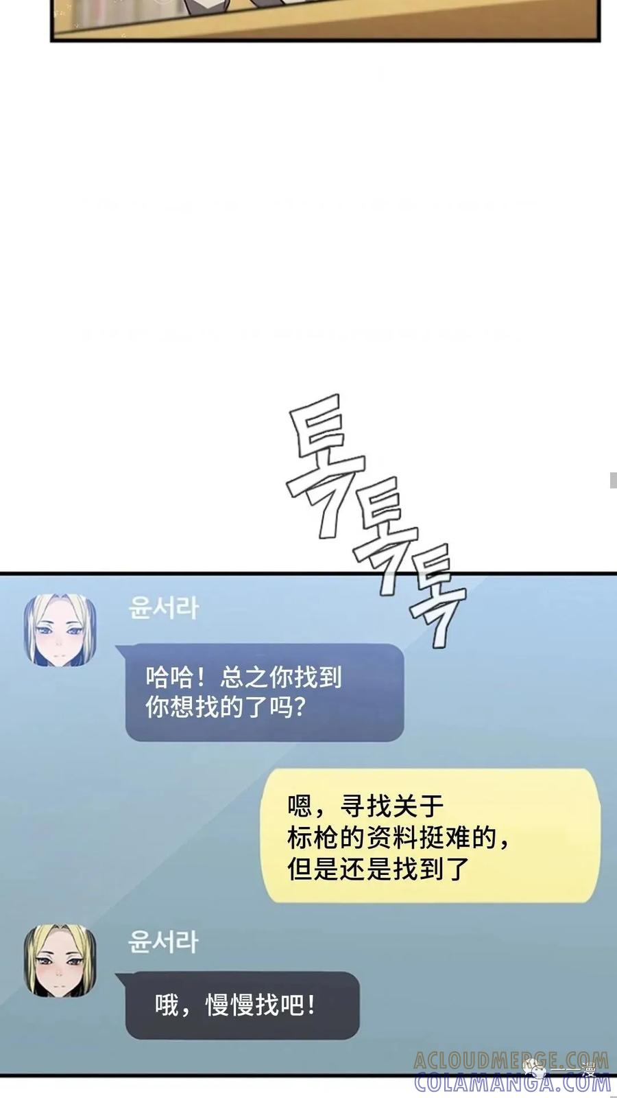 《贪食的降临》第二季 第36话 第46页