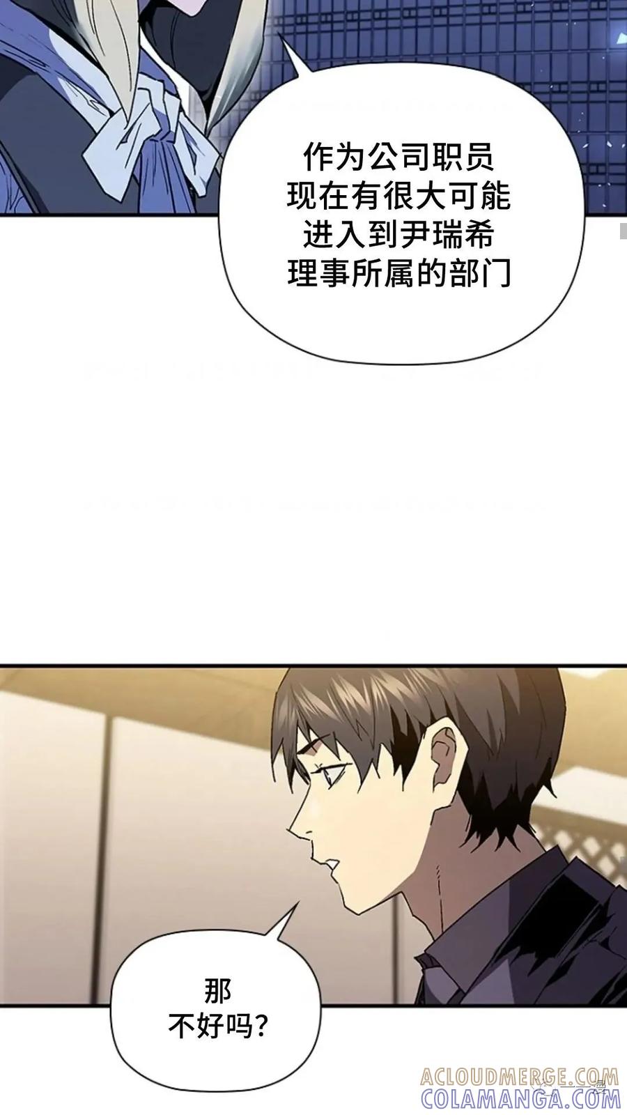 《贪食的降临》第二季 第36话 第16页