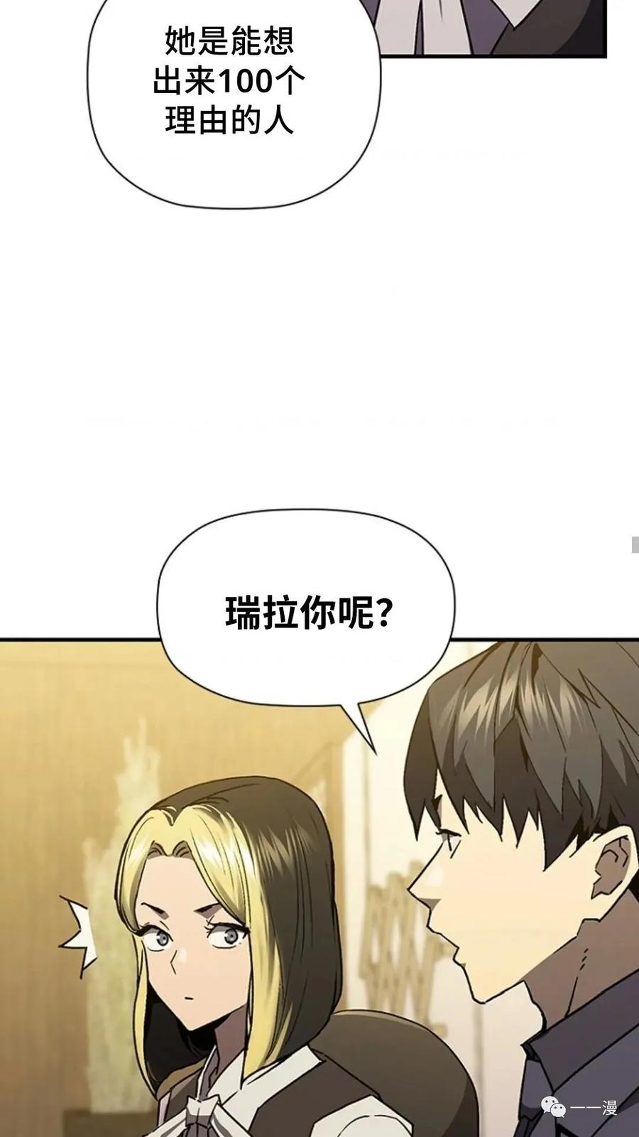 《贪食的降临》第二季 第36话 第18页