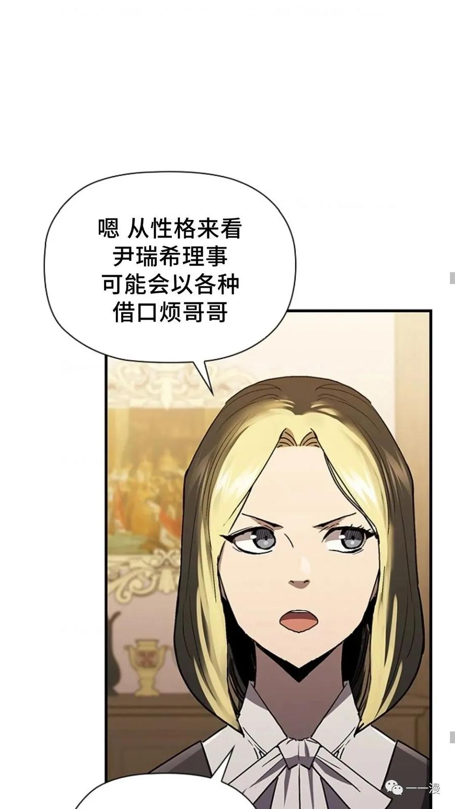 《贪食的降临》第二季 第36话 第17页