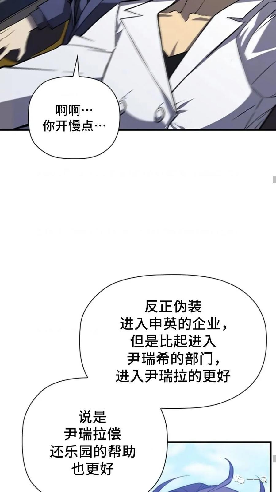 《贪食的降临》第二季 第36话 第27页