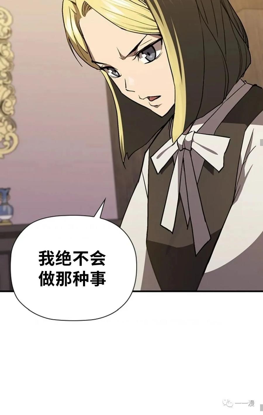 《贪食的降临》第二季 第36话 第21页