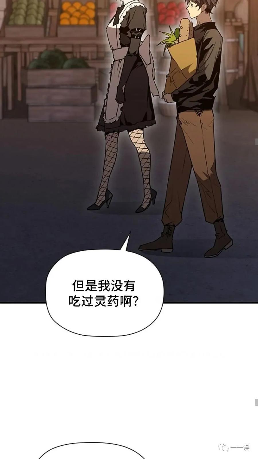 《贪食的降临》第二季 第36话 第72页