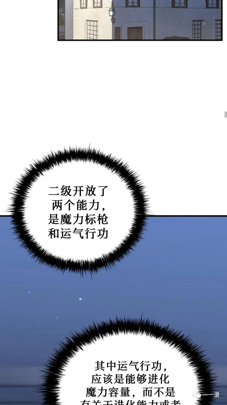 《贪食的降临》第二季 第36话 第59页