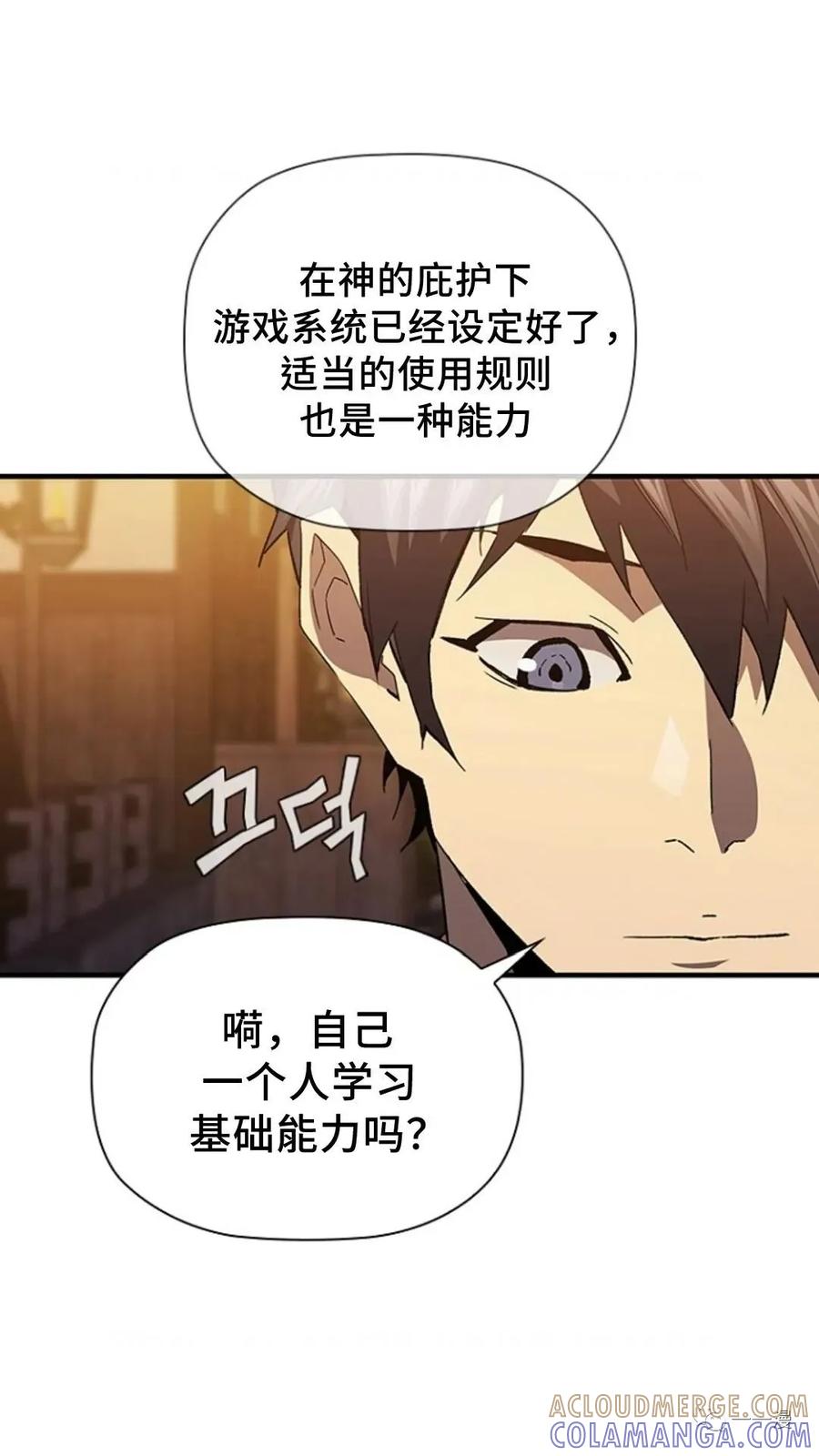 《贪食的降临》第二季 第36话 第79页