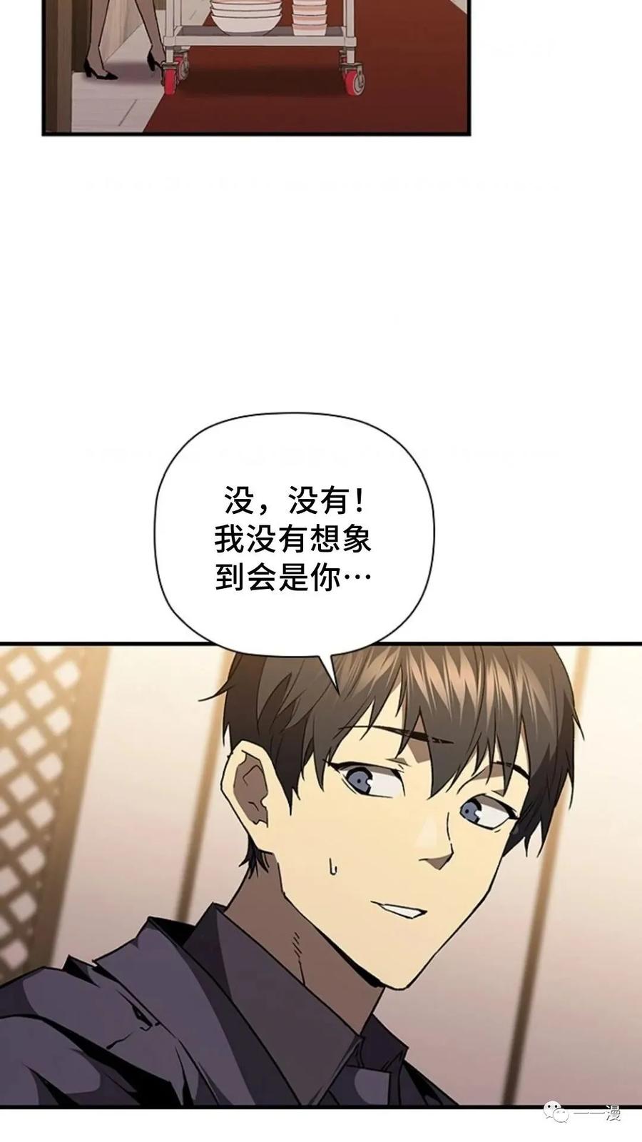 《贪食的降临》第二季 第36话 第9页