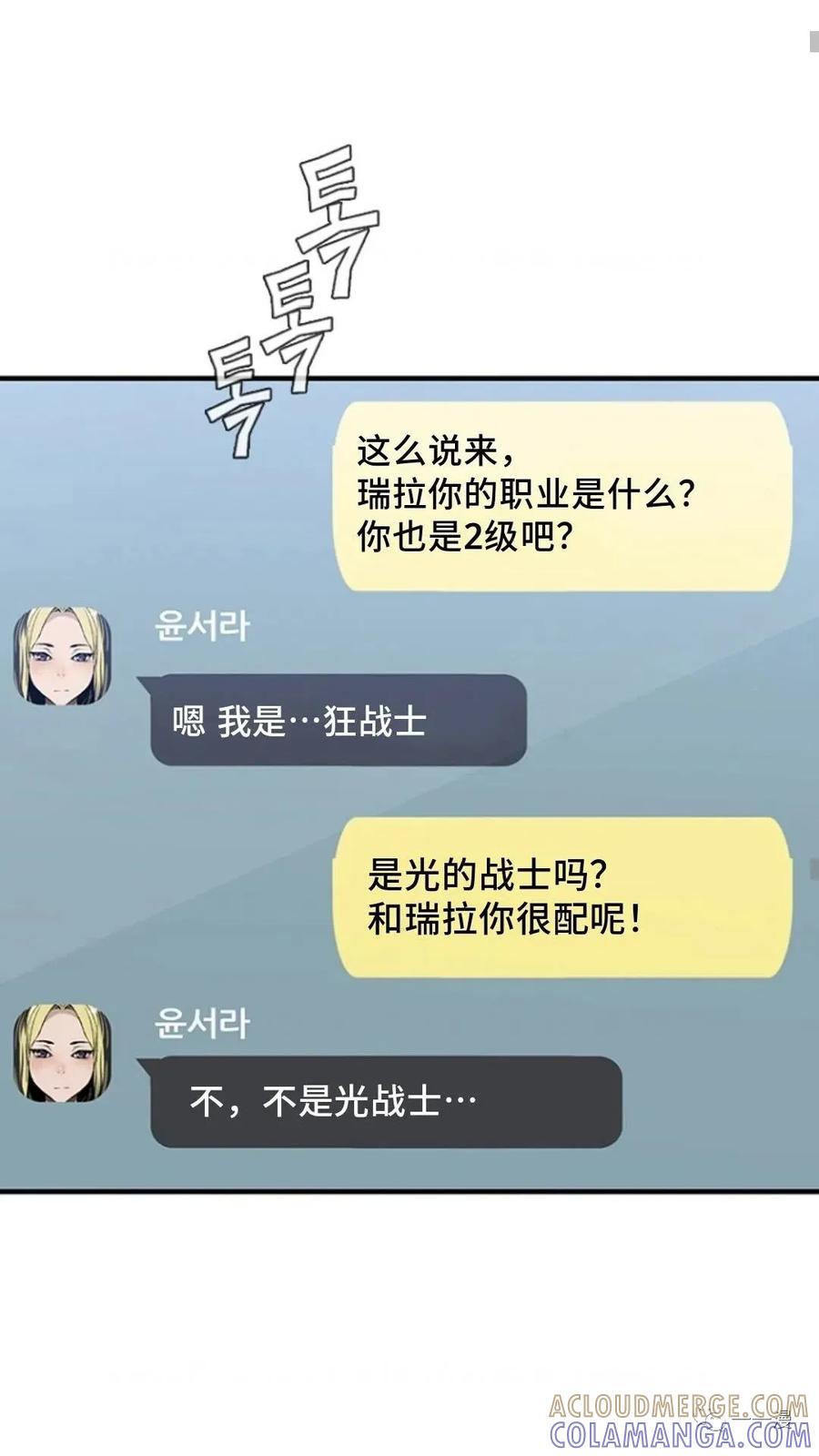 《贪食的降临》第二季 第36话 第43页