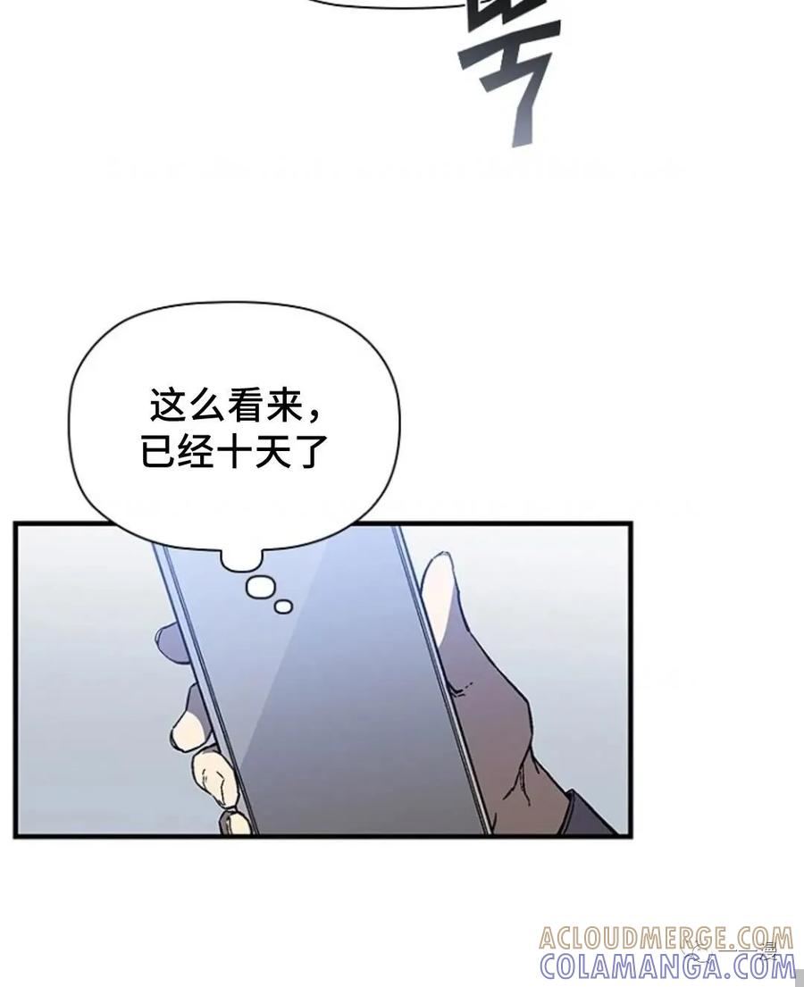 《贪食的降临》第二季 第36话 第52页