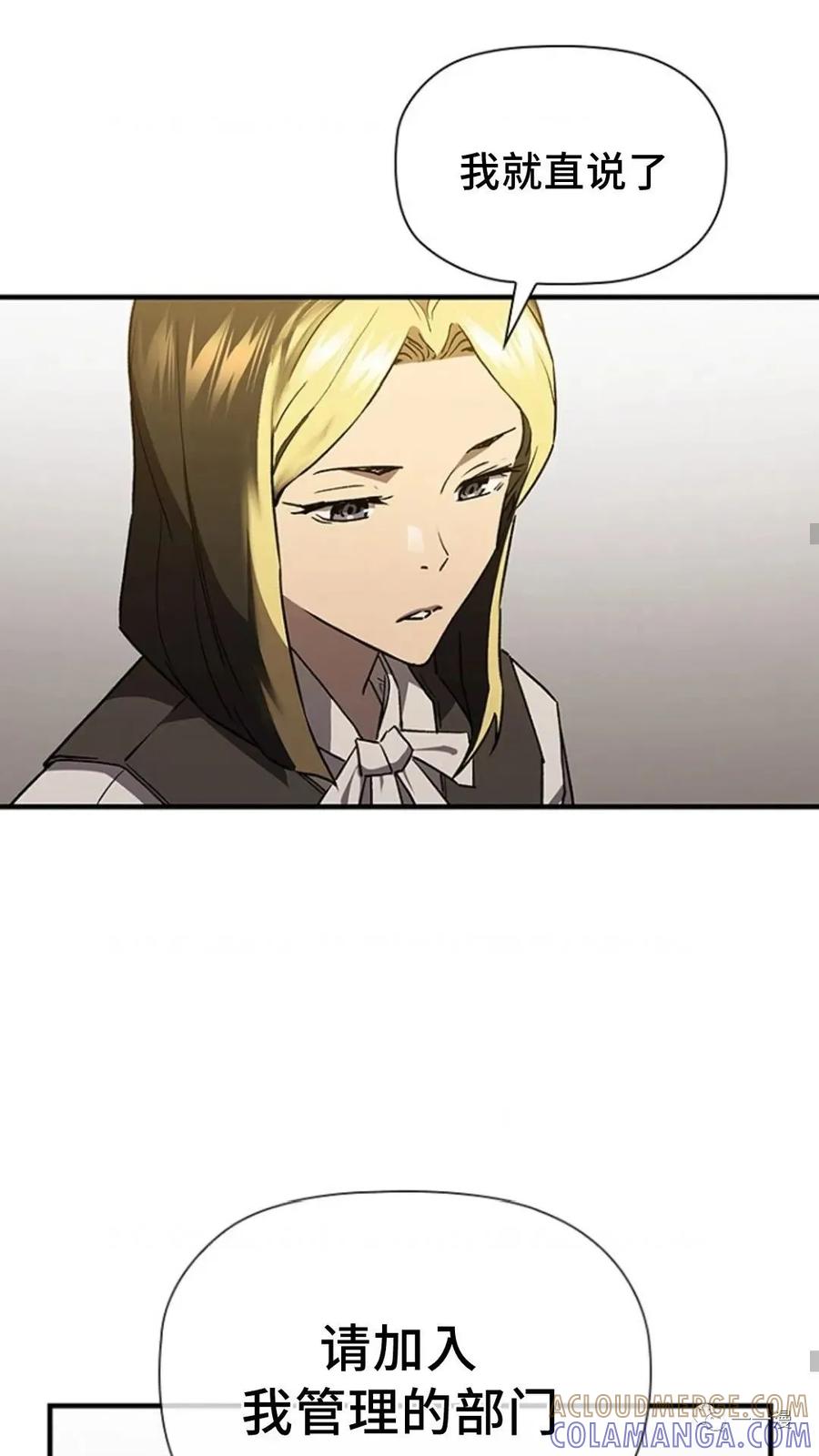 《贪食的降临》第二季 第36话 第13页