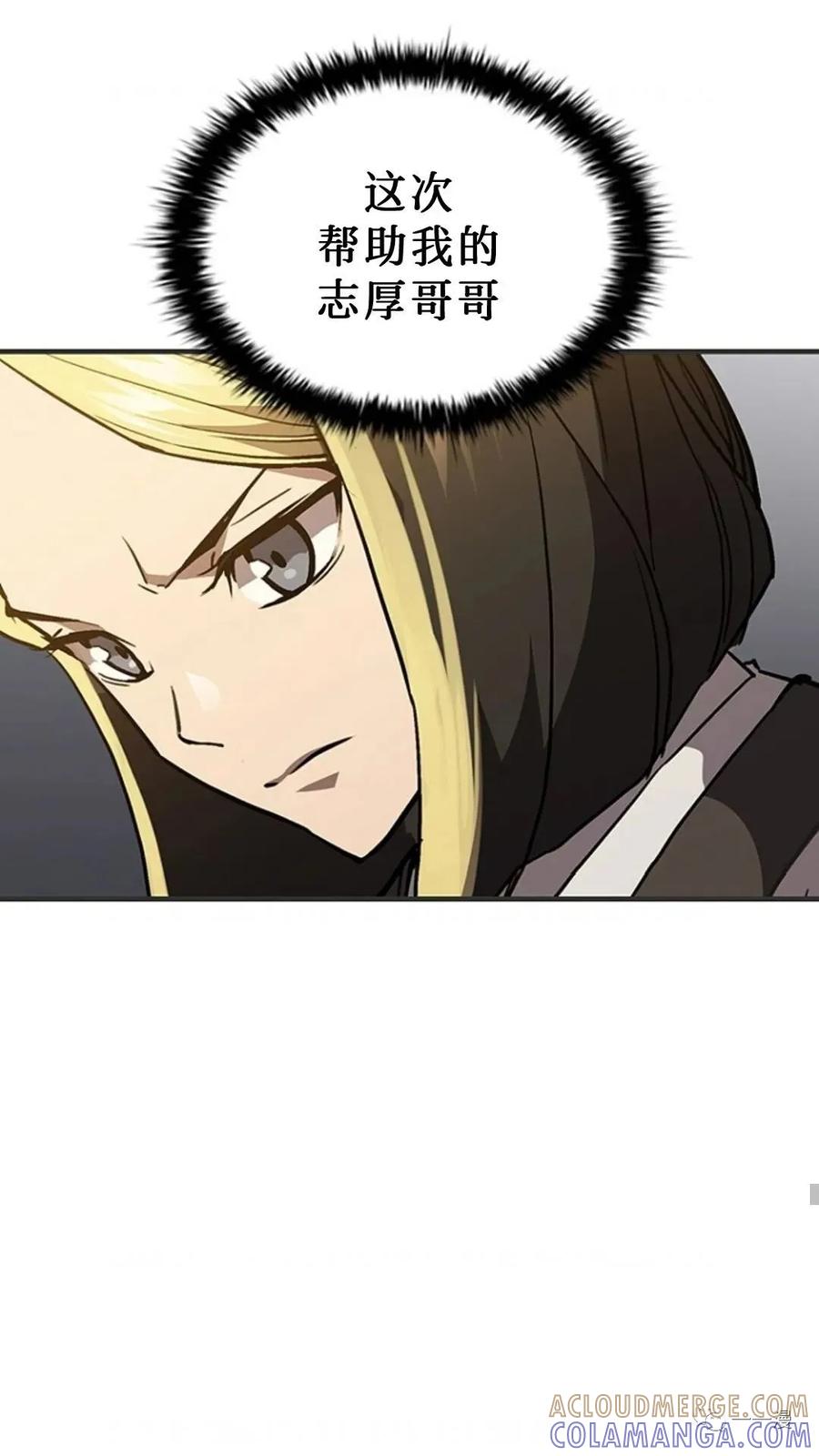 《贪食的降临》第二季 第36话 第22页