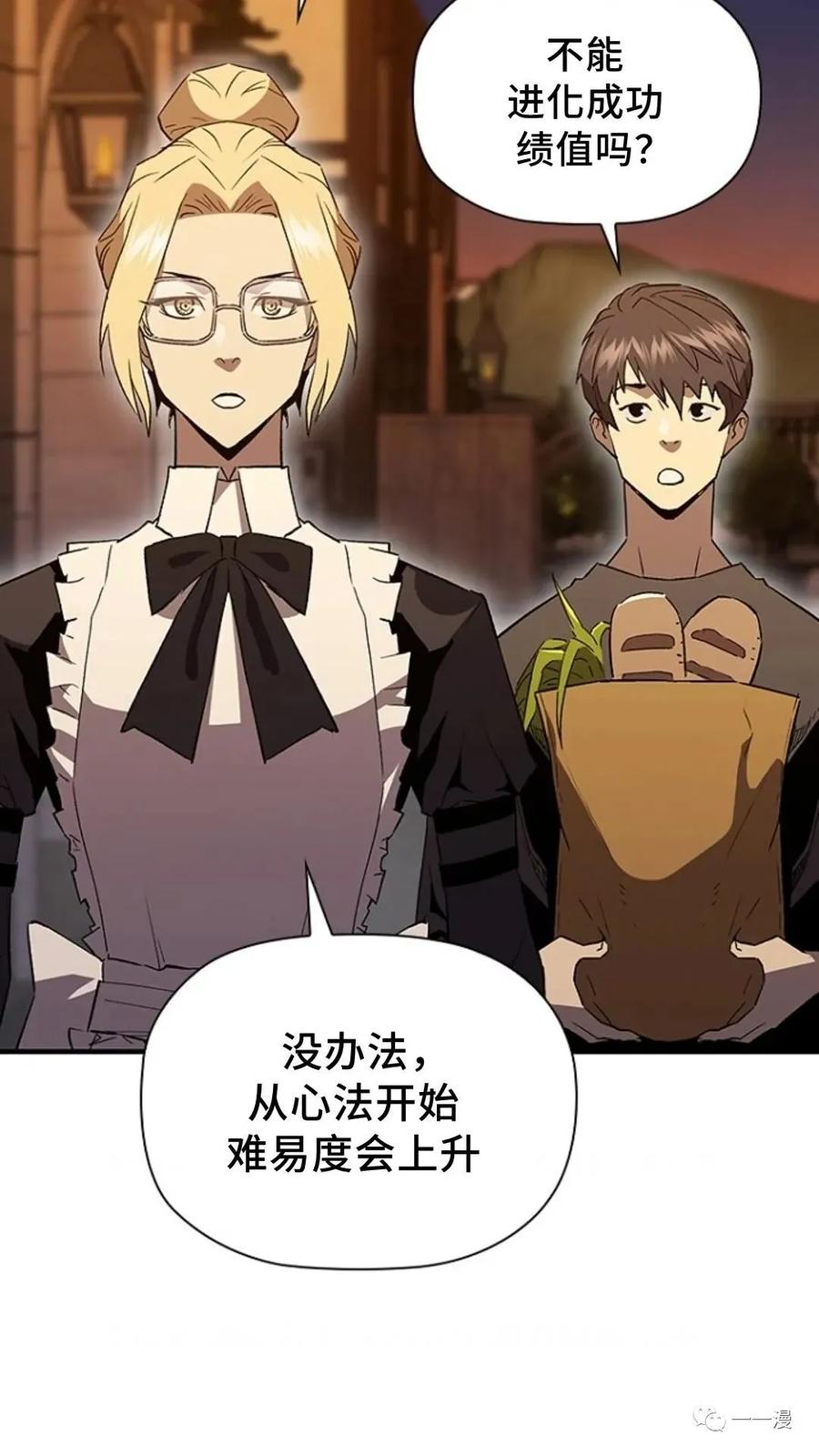 《贪食的降临》第二季 第36话 第78页
