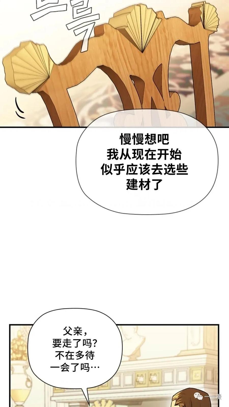 《贪食的降临》第二季 第37话 第77页