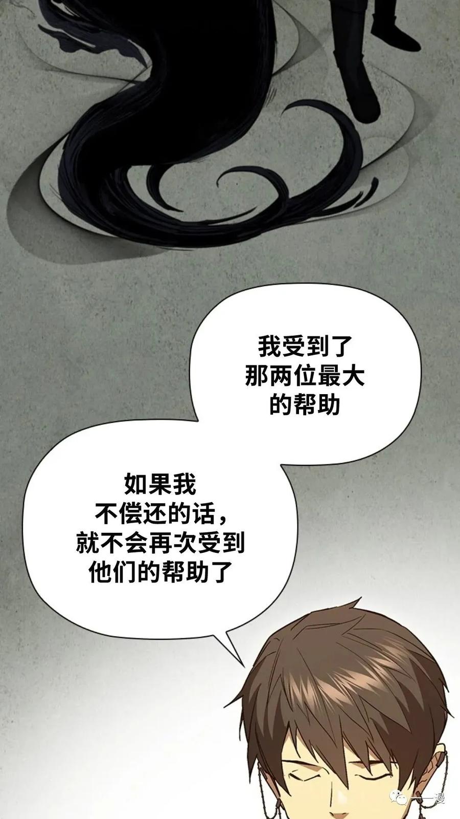 《贪食的降临》第二季 第37话 第66页