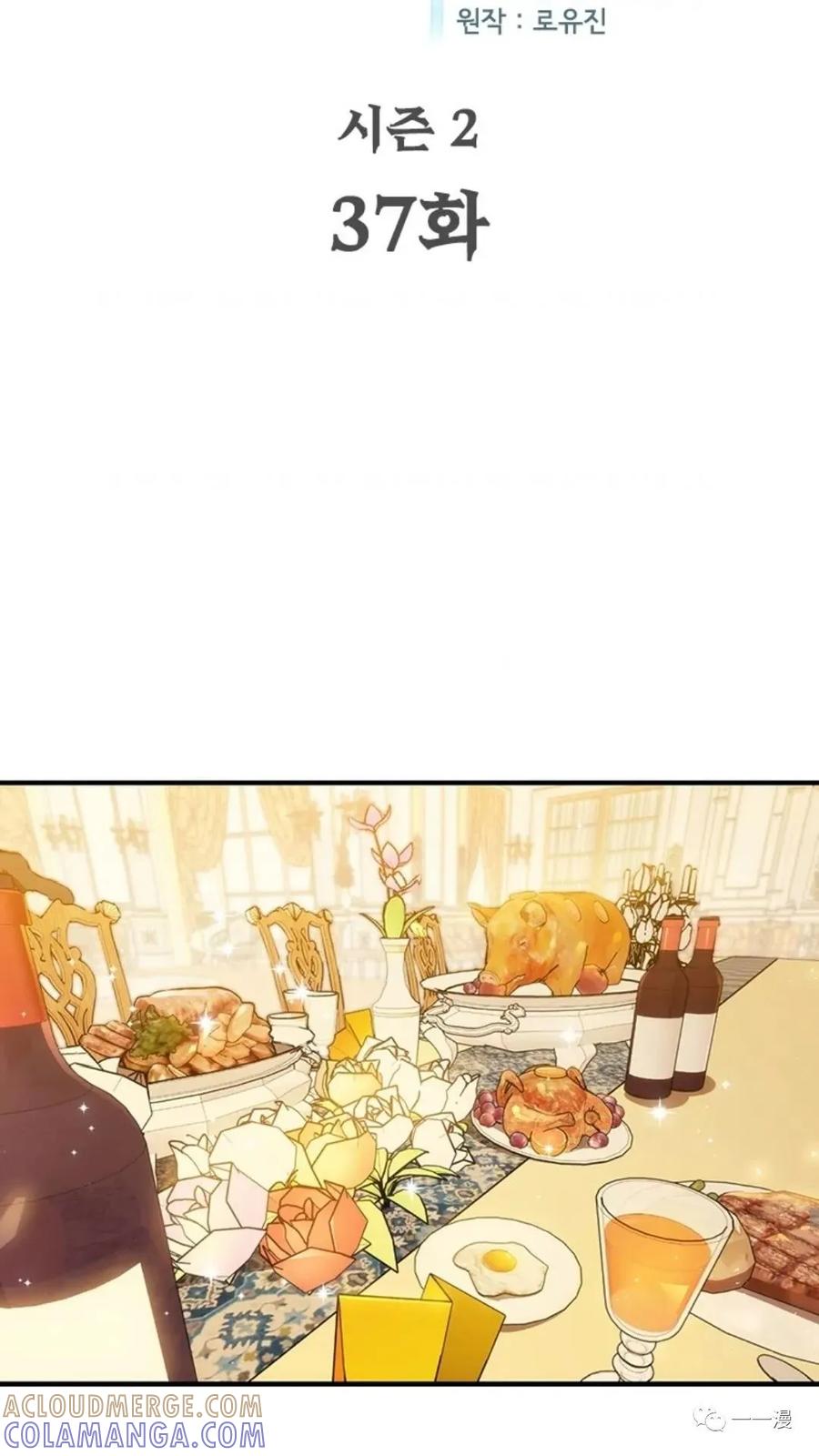 《贪食的降临》第二季 第37话 第13页