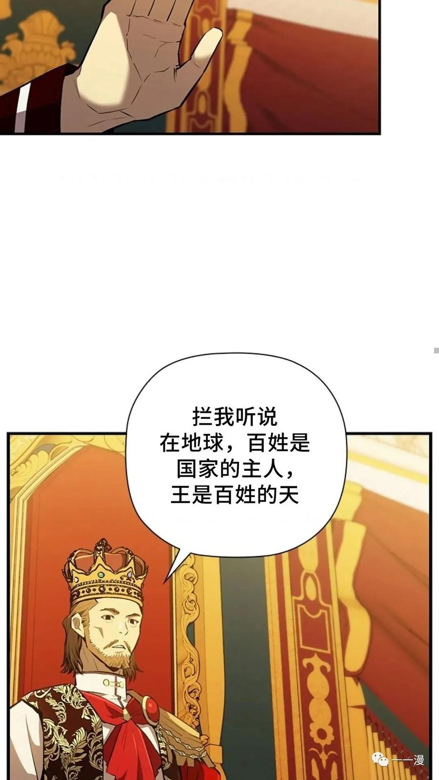 《贪食的降临》第二季 第37话 第5页