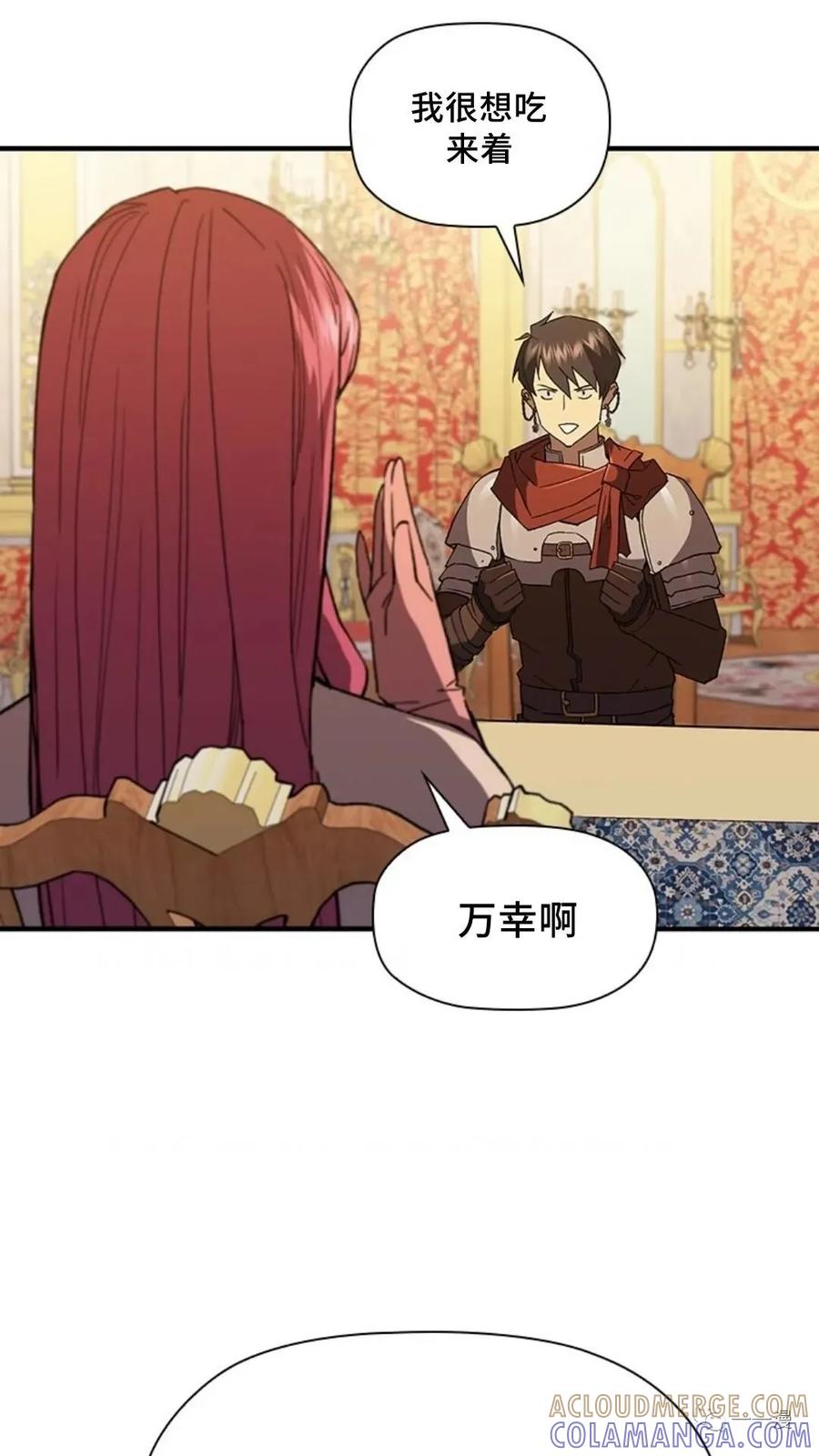 《贪食的降临》第二季 第37话 第91页