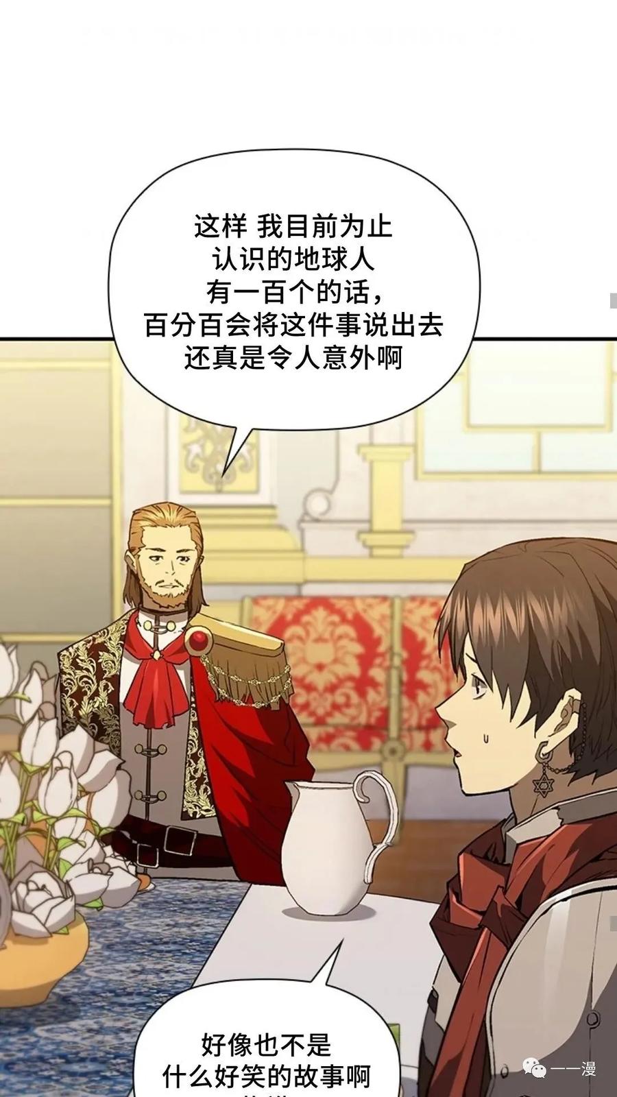 《贪食的降临》第二季 第37话 第38页